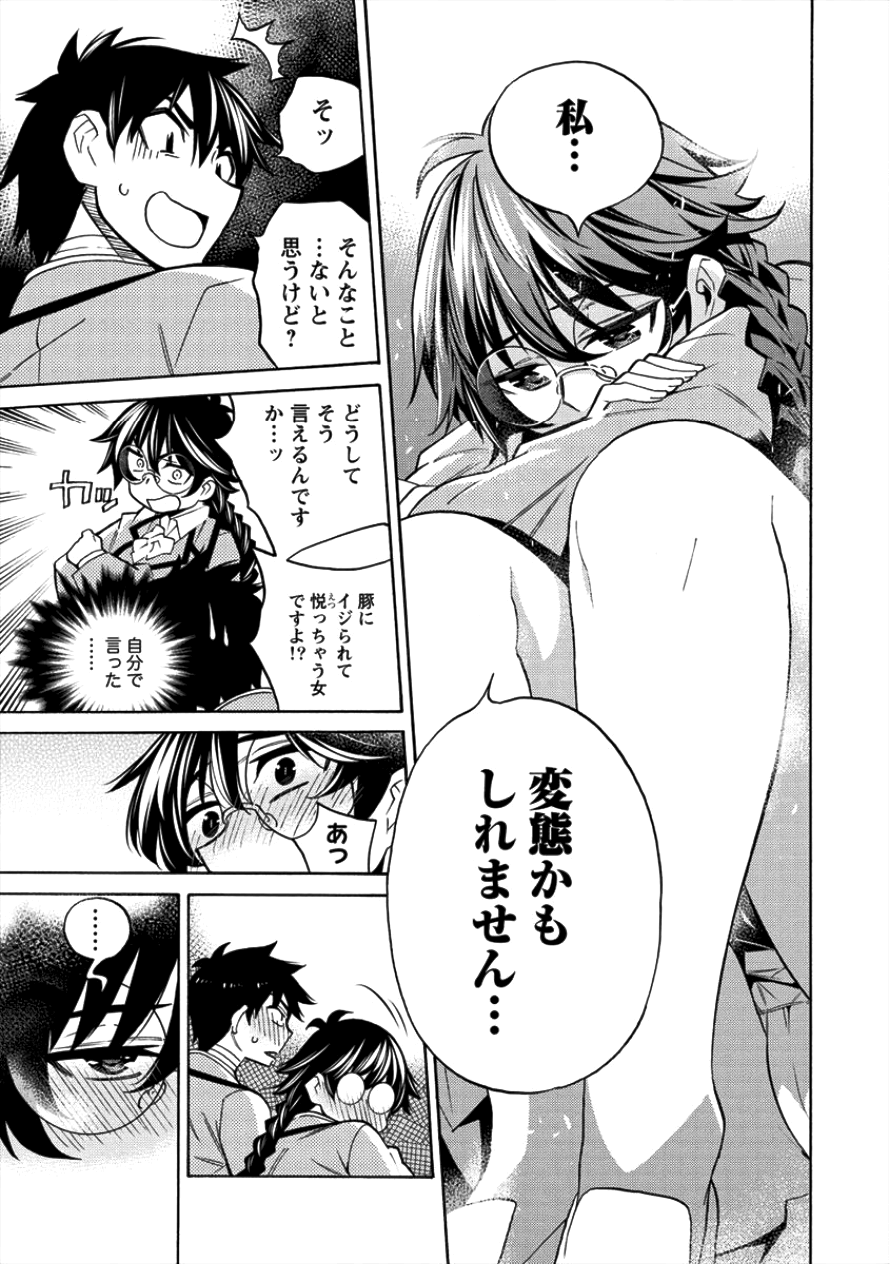 Kyousei Rennai - Chapter 8 - Page 23