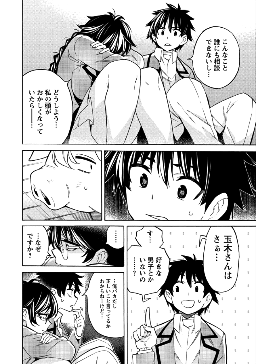 Kyousei Rennai - Chapter 8 - Page 24