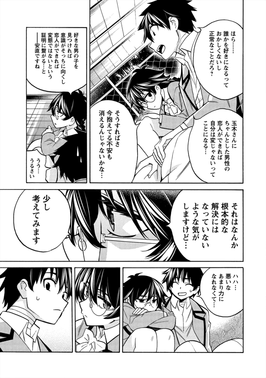 Kyousei Rennai - Chapter 8 - Page 25