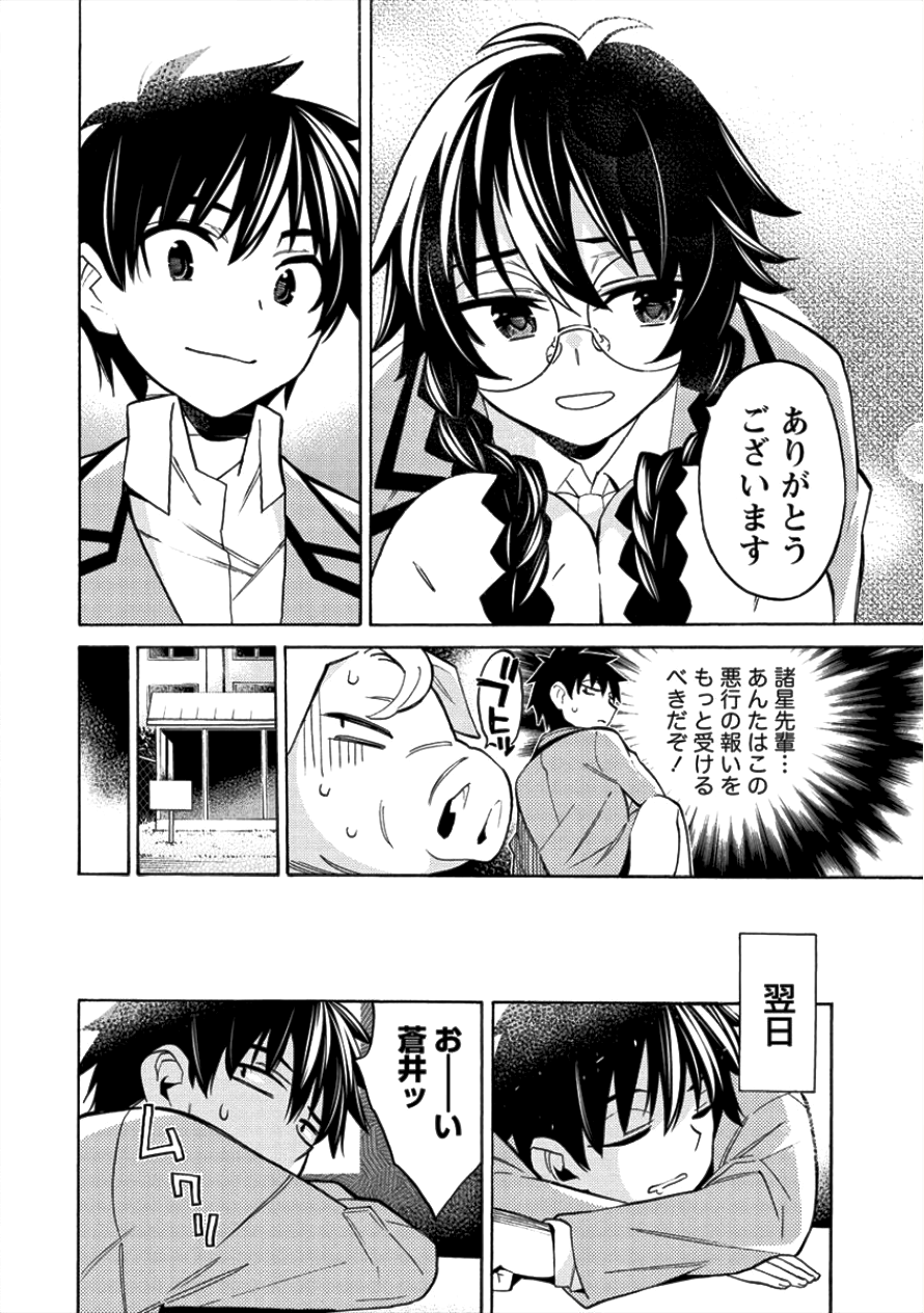 Kyousei Rennai - Chapter 8 - Page 26