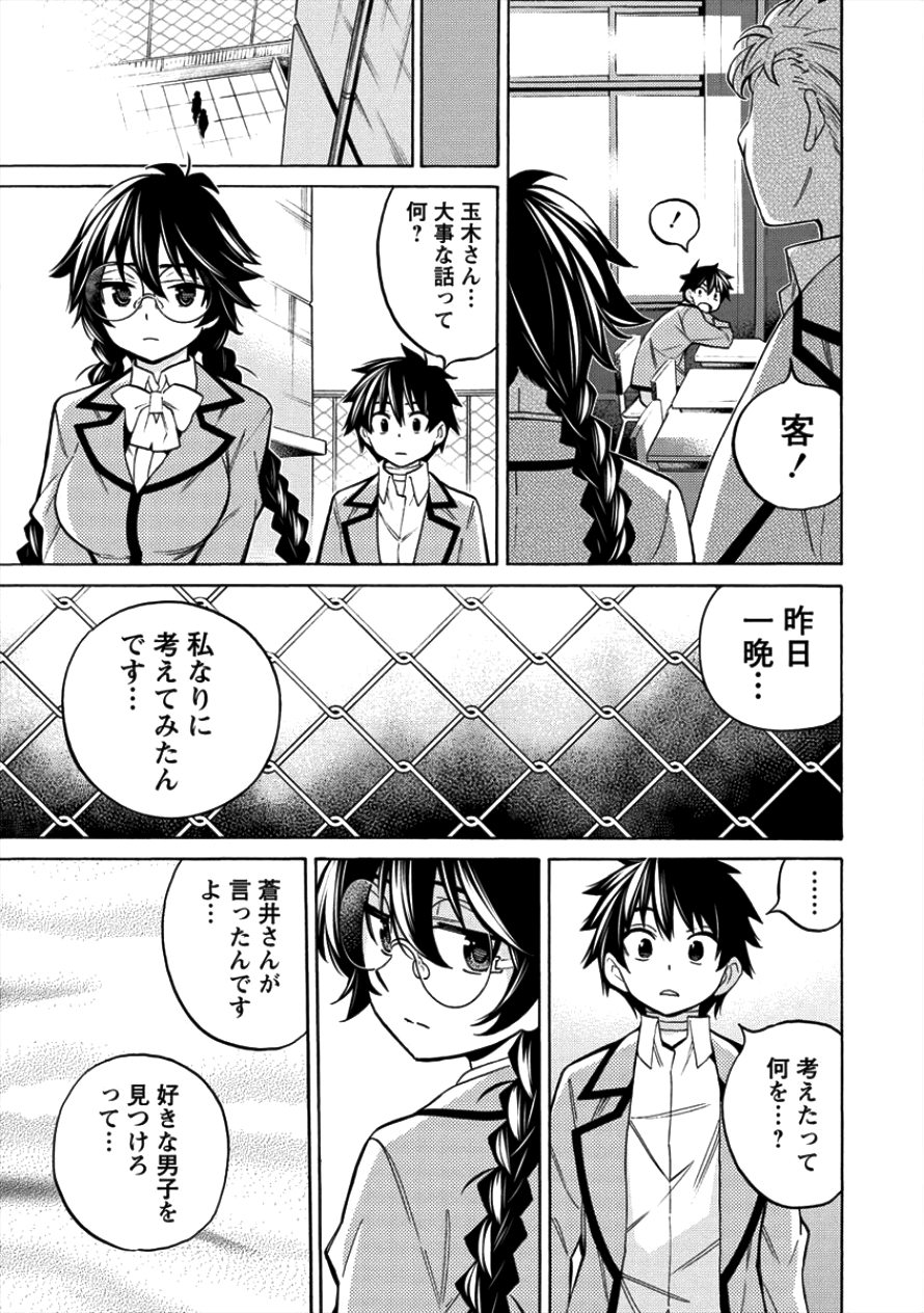 Kyousei Rennai - Chapter 8 - Page 27