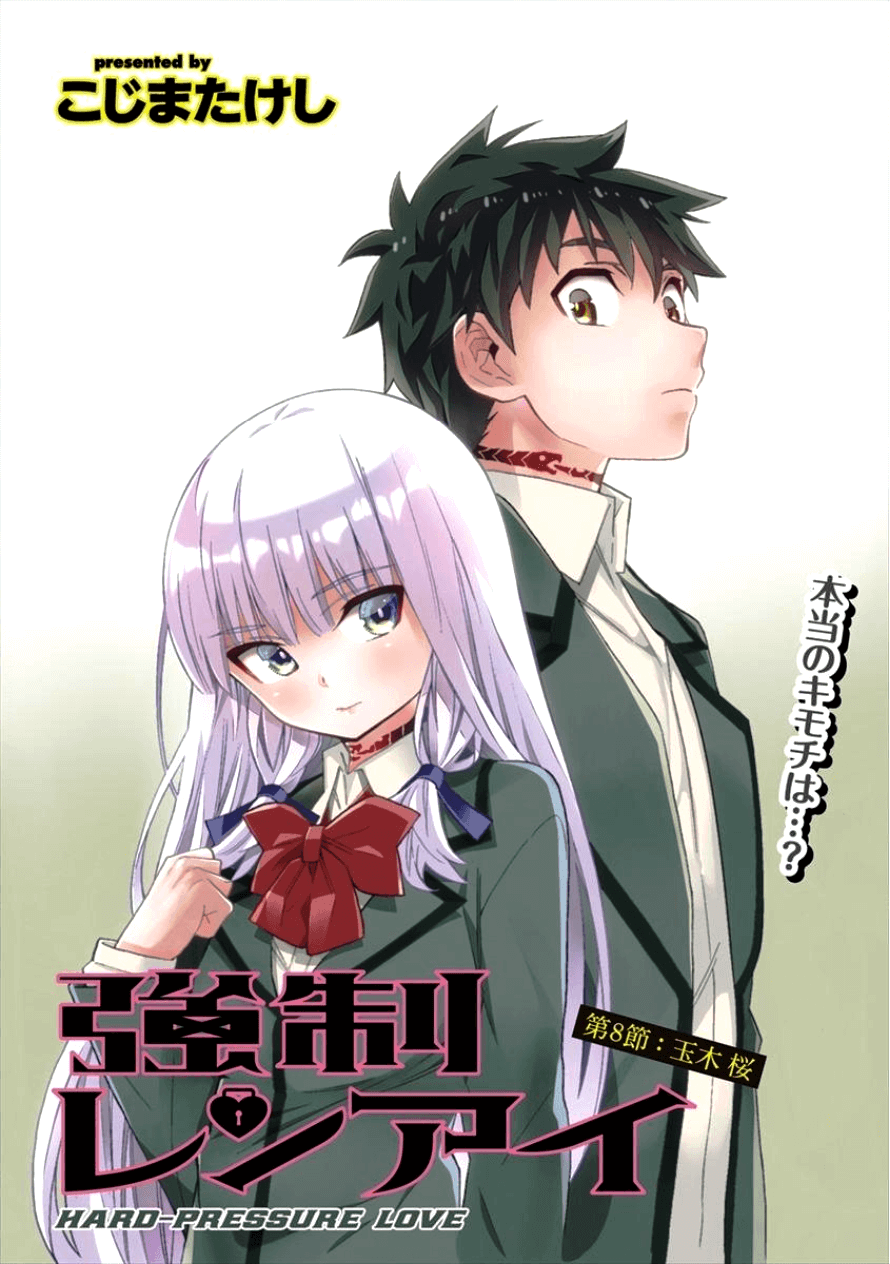 Kyousei Rennai - Chapter 8 - Page 3