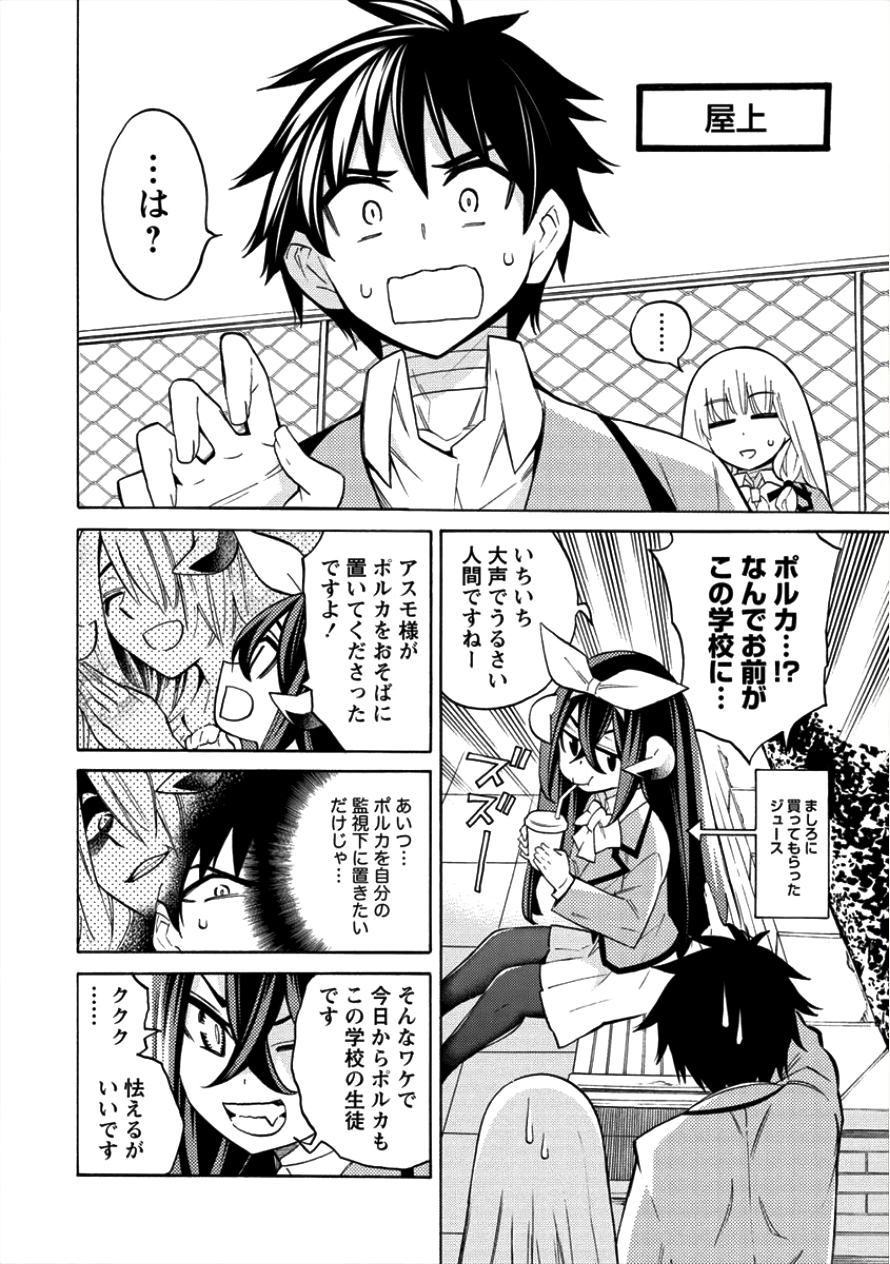 Kyousei Rennai - Chapter 8 - Page 4