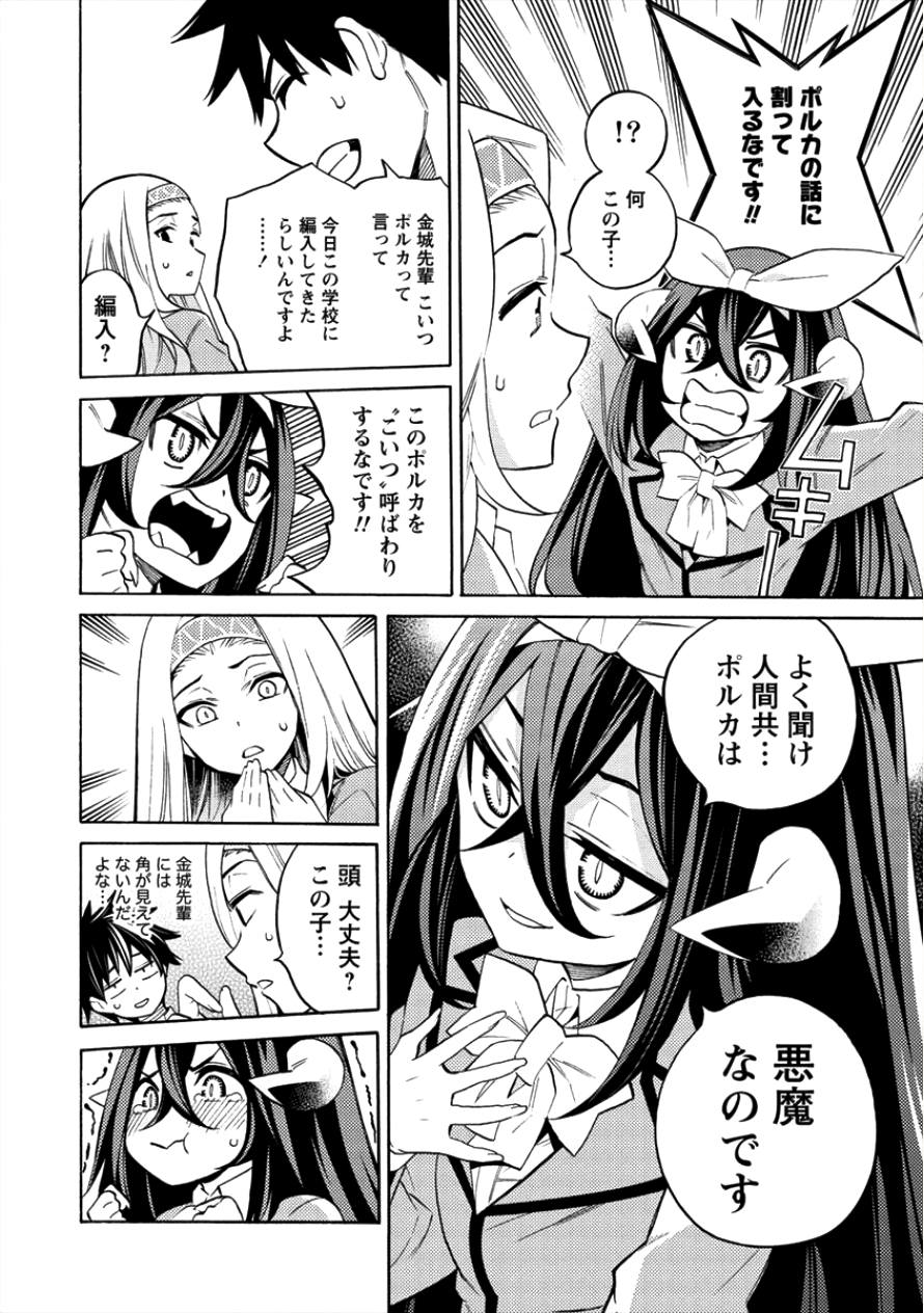 Kyousei Rennai - Chapter 8 - Page 6