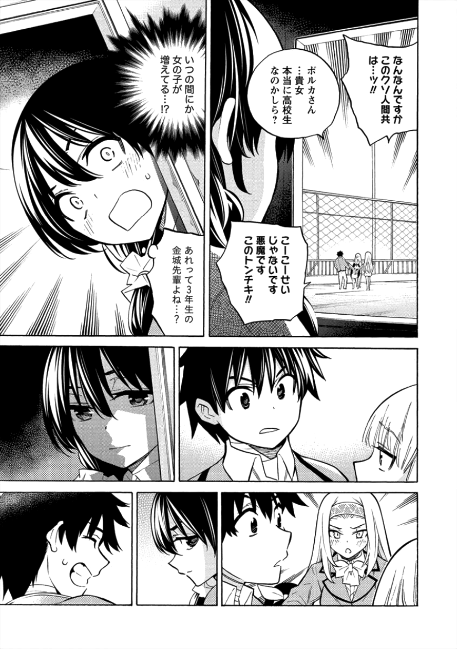 Kyousei Rennai - Chapter 8 - Page 7