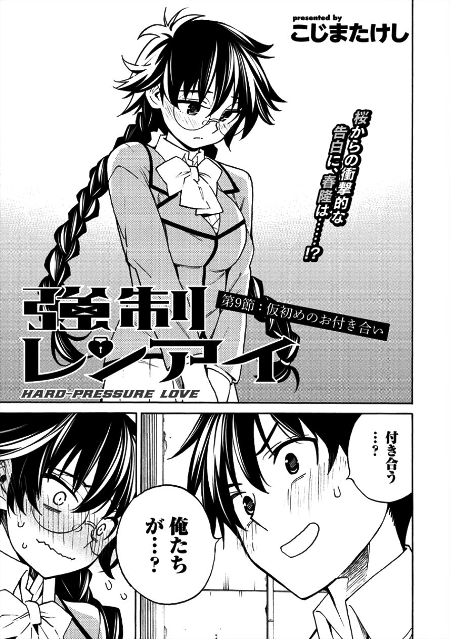 Kyousei Rennai - Chapter 9 - Page 1