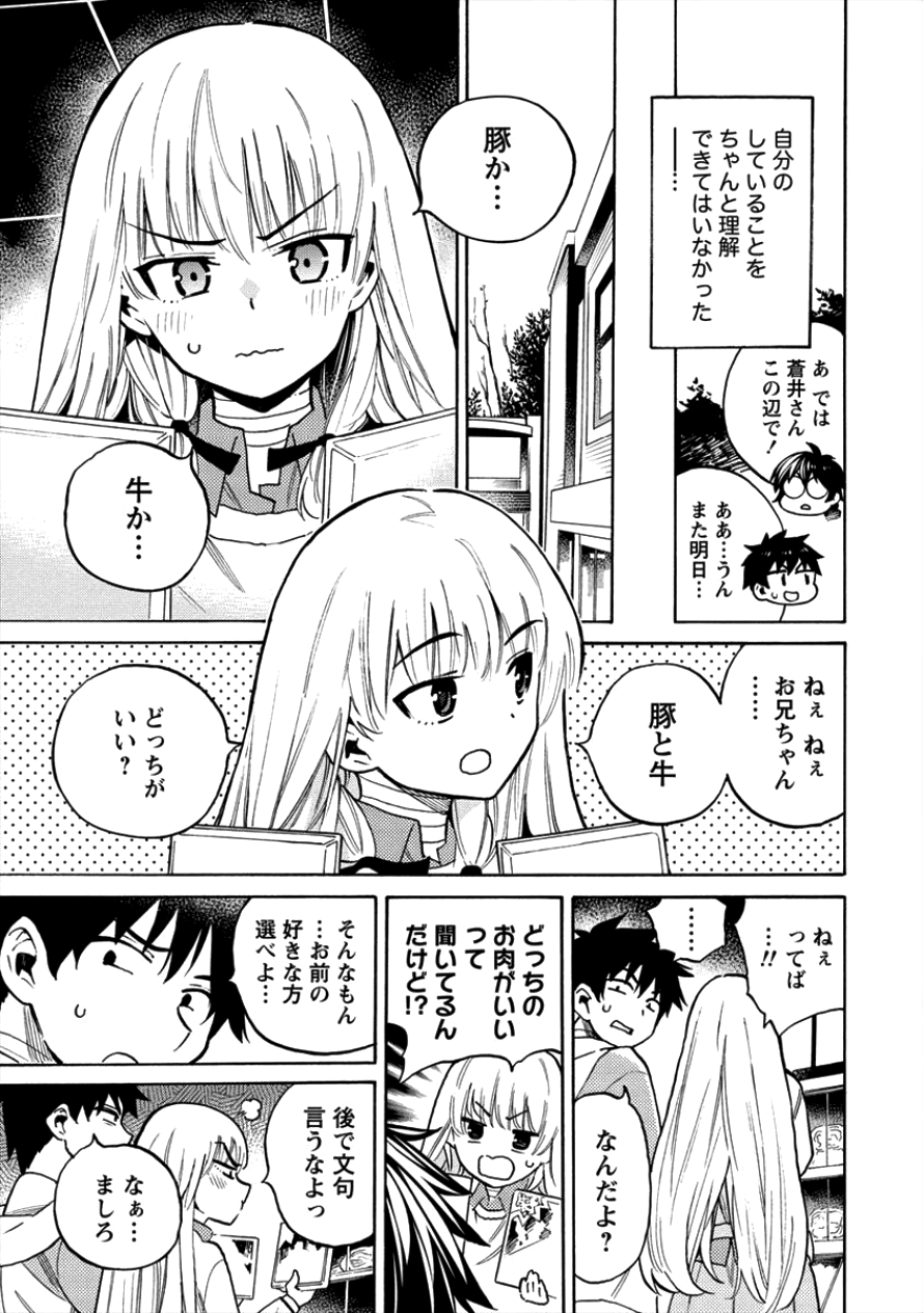 Kyousei Rennai - Chapter 9 - Page 11