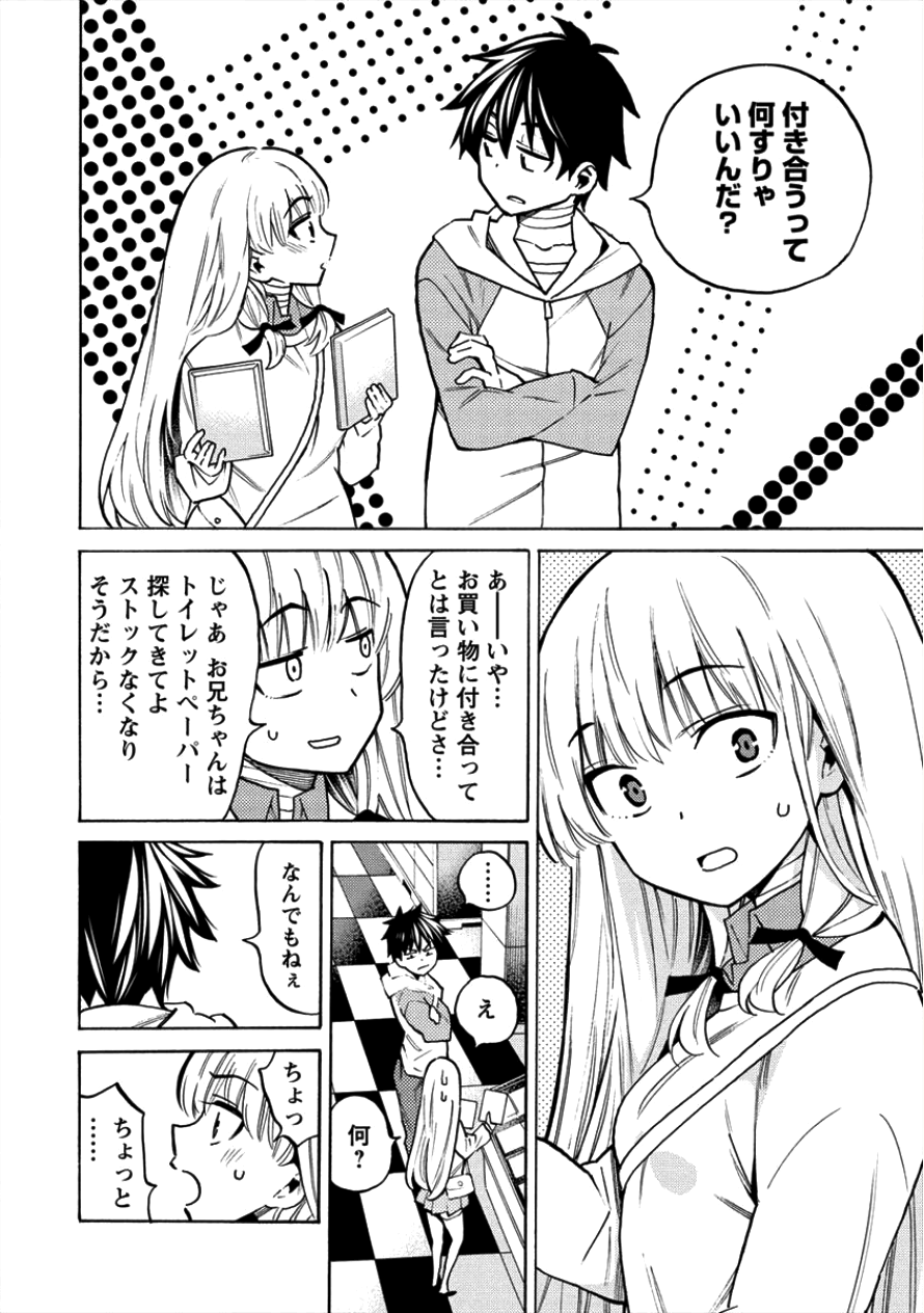 Kyousei Rennai - Chapter 9 - Page 12