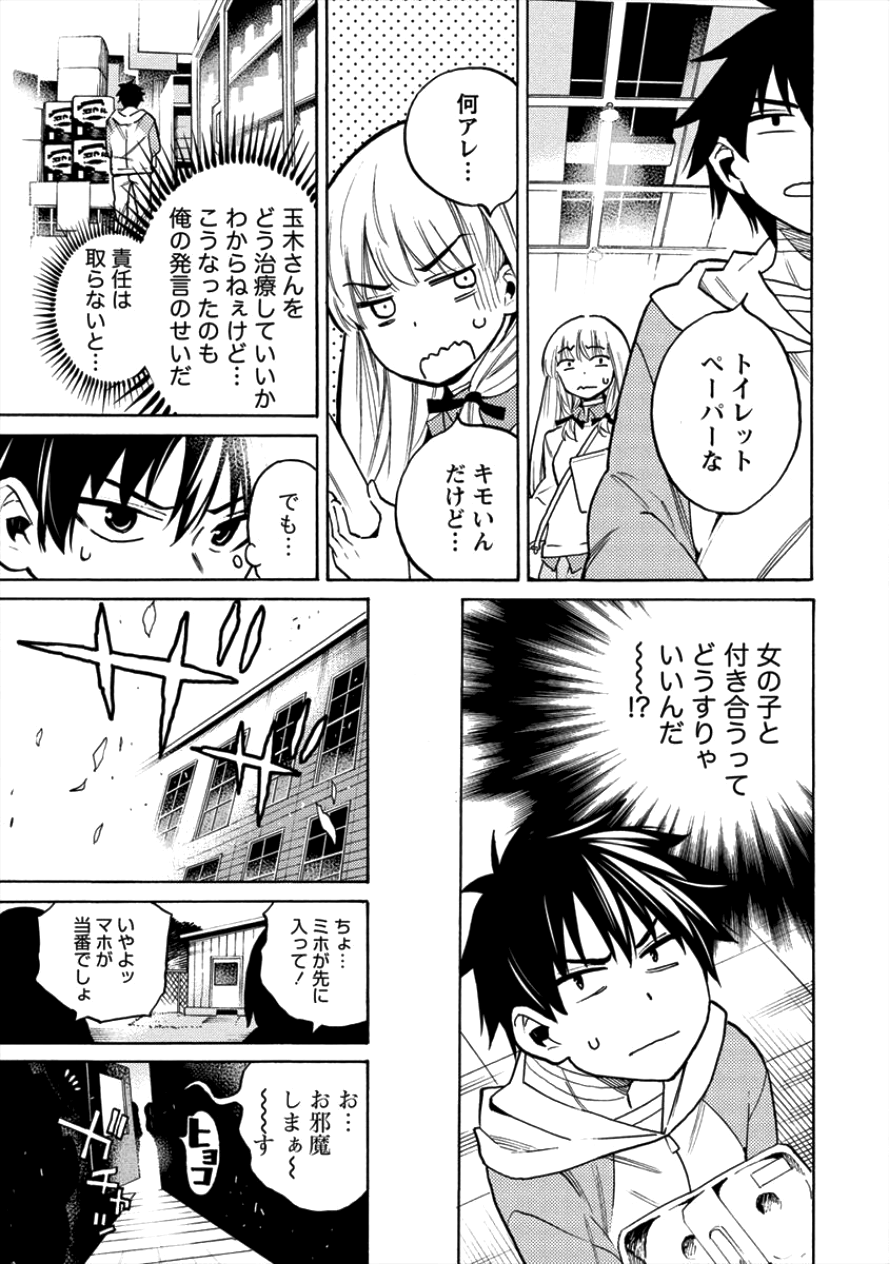 Kyousei Rennai - Chapter 9 - Page 13