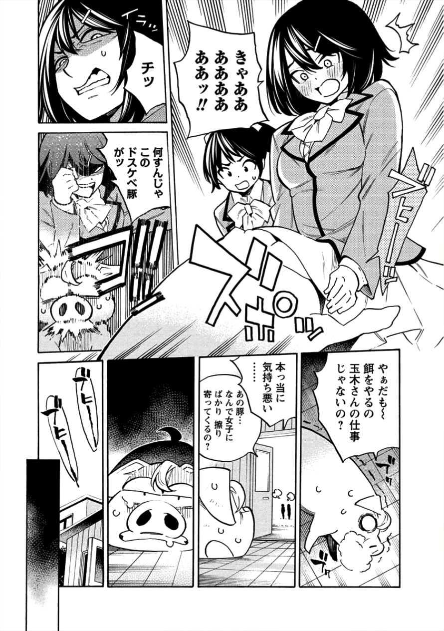 Kyousei Rennai - Chapter 9 - Page 14