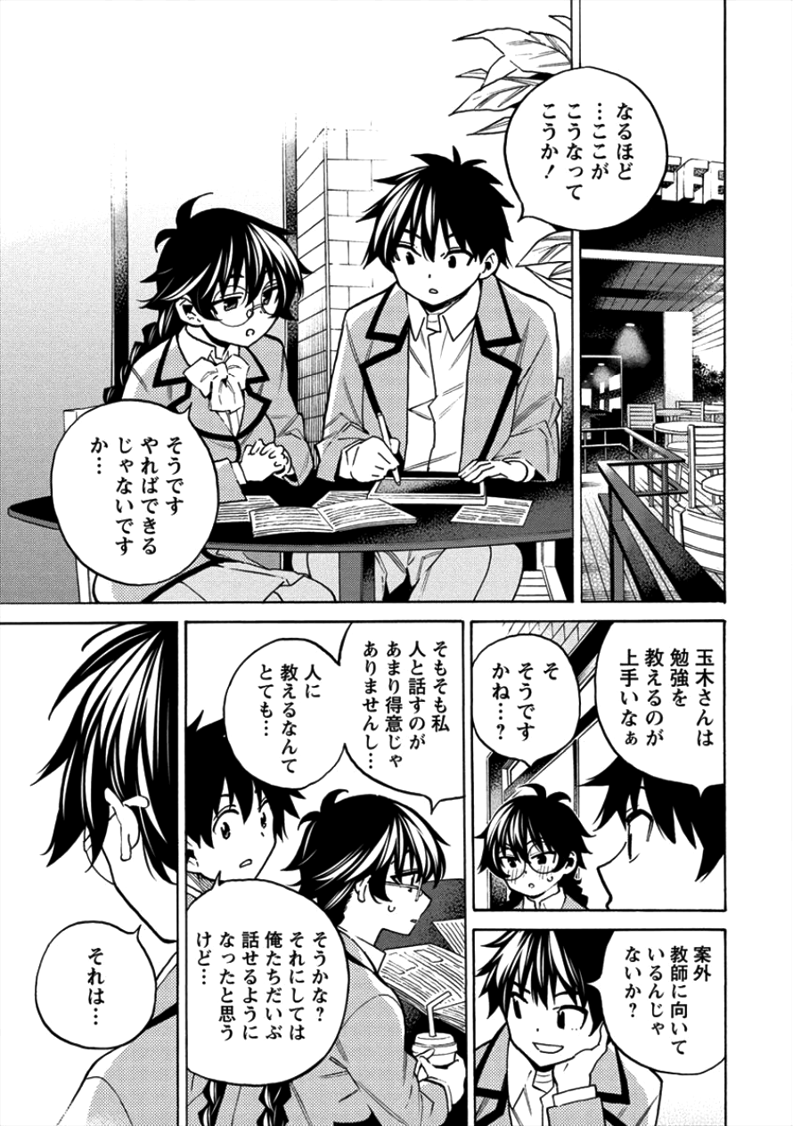 Kyousei Rennai - Chapter 9 - Page 15