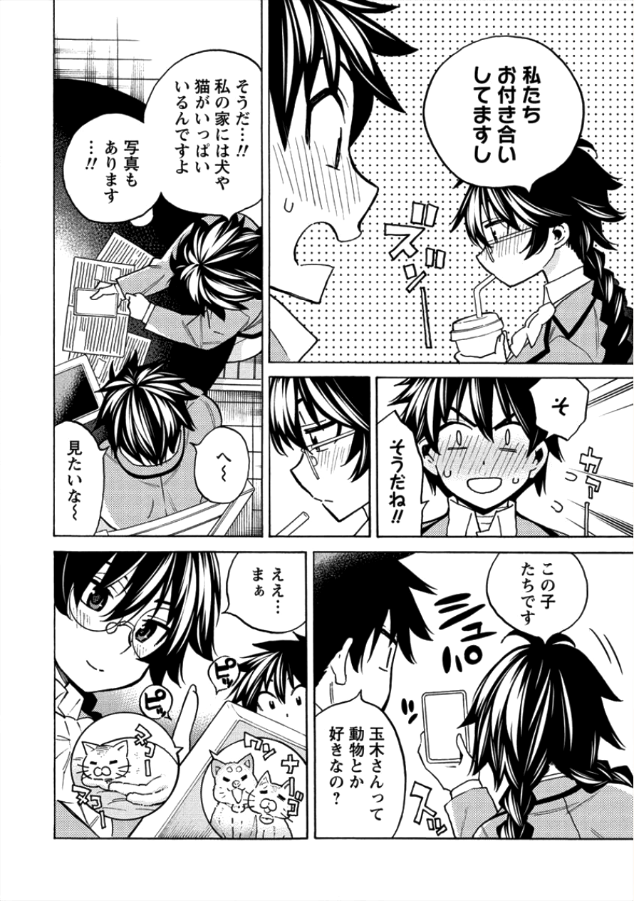 Kyousei Rennai - Chapter 9 - Page 16