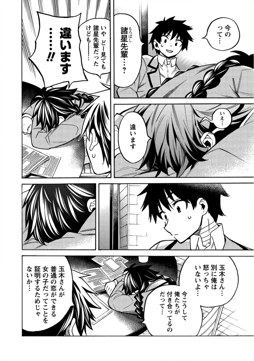 Kyousei Rennai - Chapter 9 - Page 18