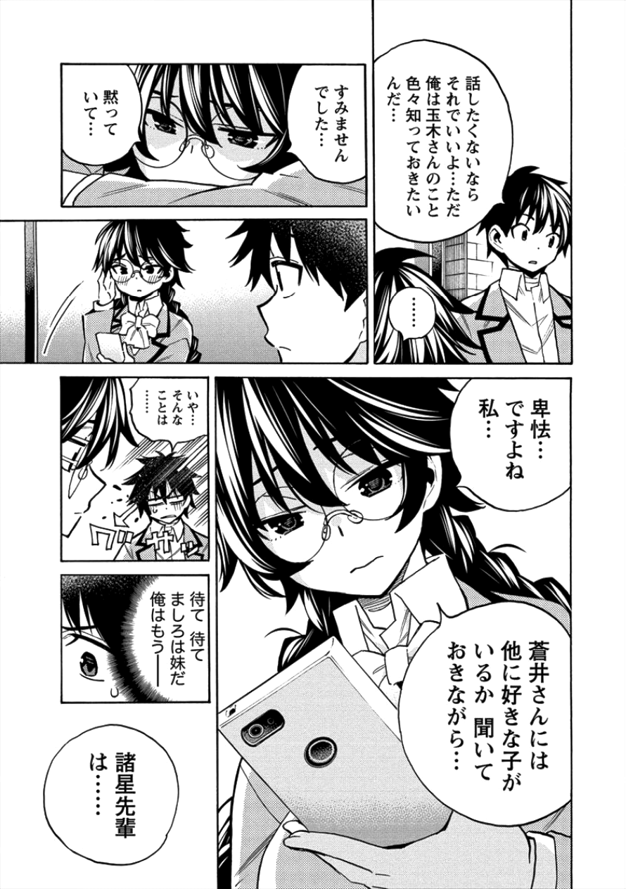 Kyousei Rennai - Chapter 9 - Page 19