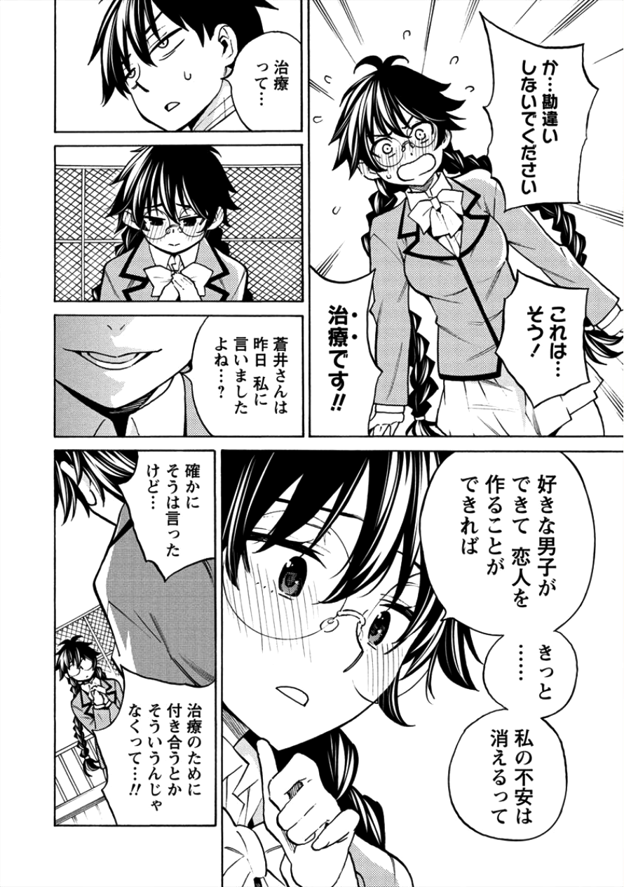 Kyousei Rennai - Chapter 9 - Page 2