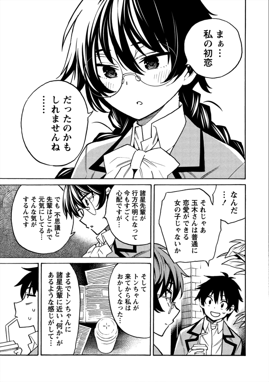 Kyousei Rennai - Chapter 9 - Page 21