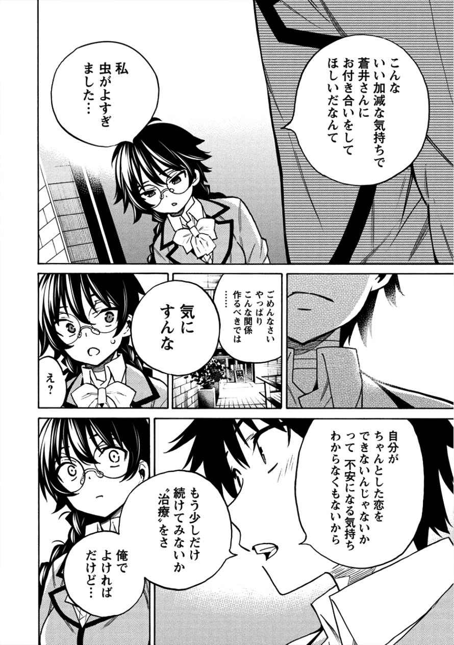 Kyousei Rennai - Chapter 9 - Page 22