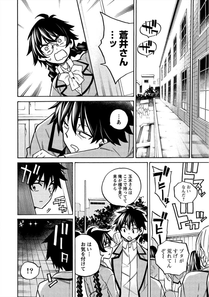 Kyousei Rennai - Chapter 9 - Page 24