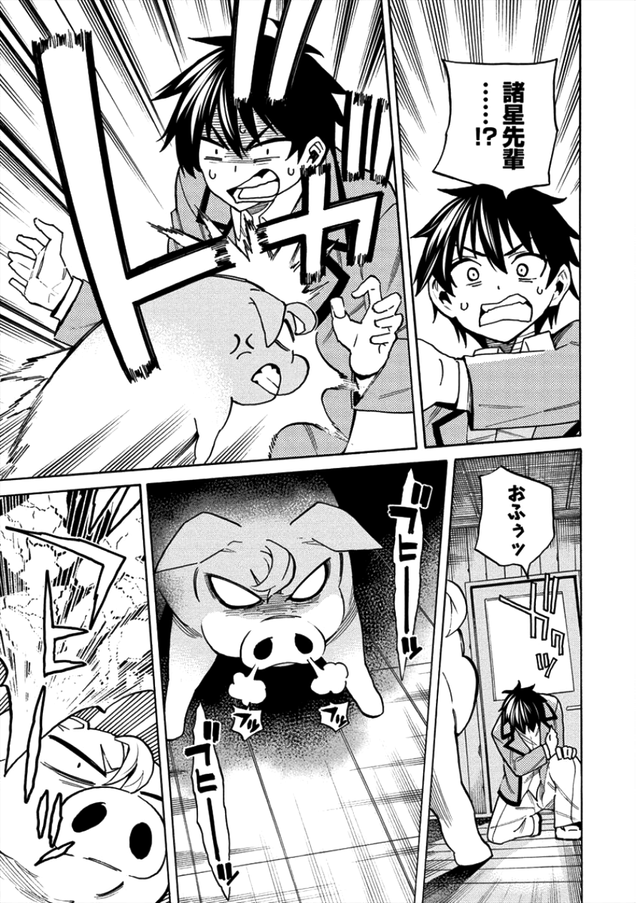 Kyousei Rennai - Chapter 9 - Page 25