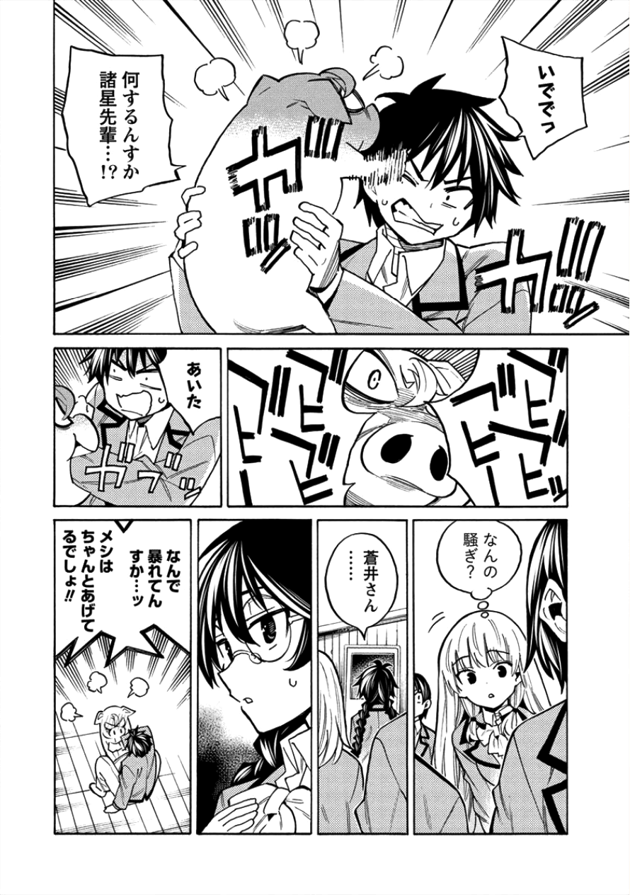 Kyousei Rennai - Chapter 9 - Page 26