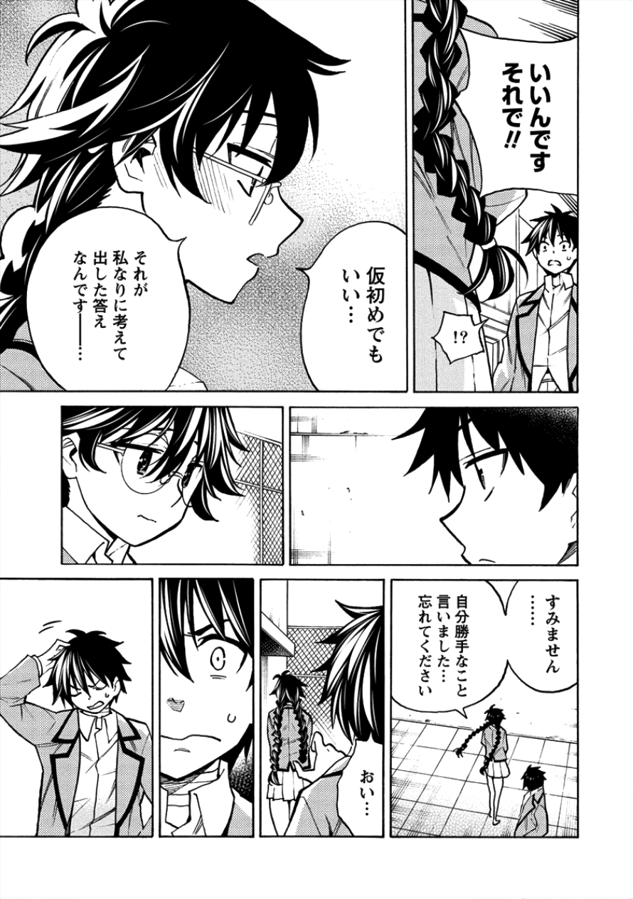 Kyousei Rennai - Chapter 9 - Page 3