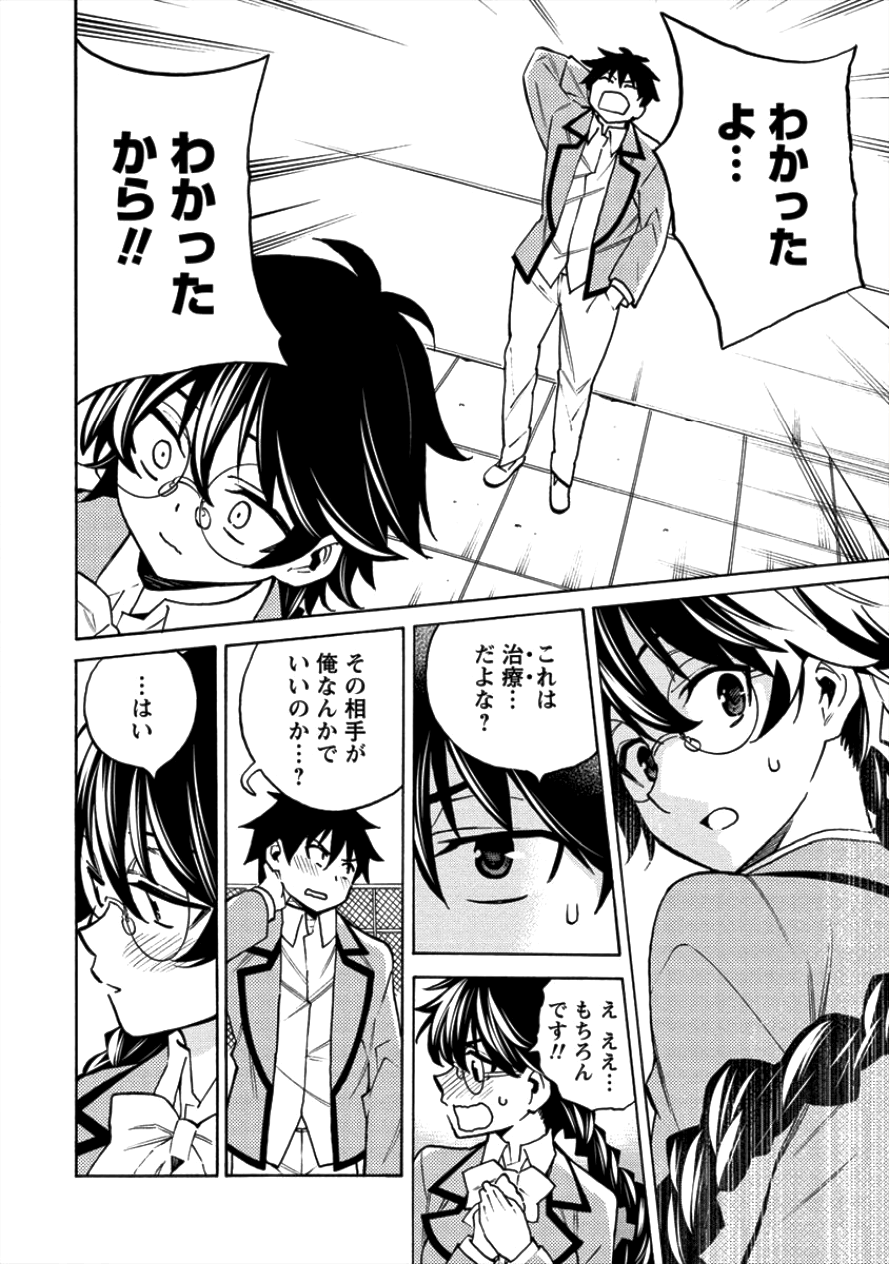 Kyousei Rennai - Chapter 9 - Page 4