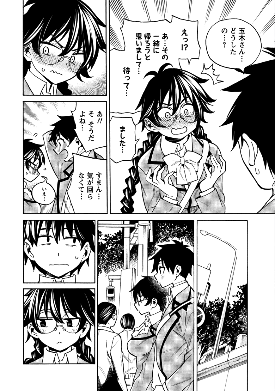 Kyousei Rennai - Chapter 9 - Page 8