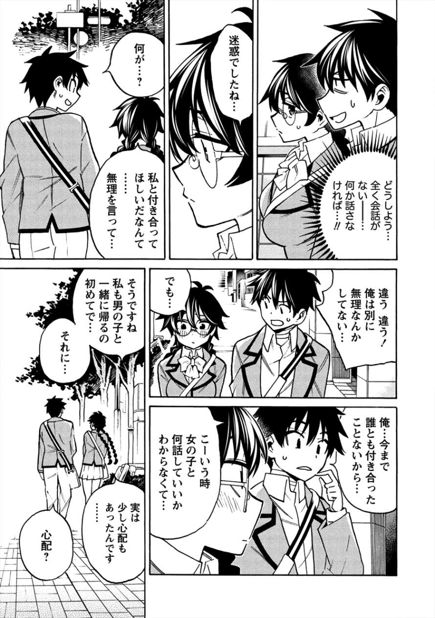 Kyousei Rennai - Chapter 9 - Page 9