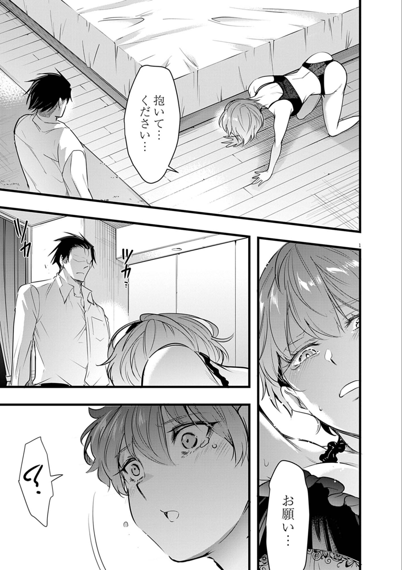 Harem Souzoku - Chapter 10.2 - Page 1