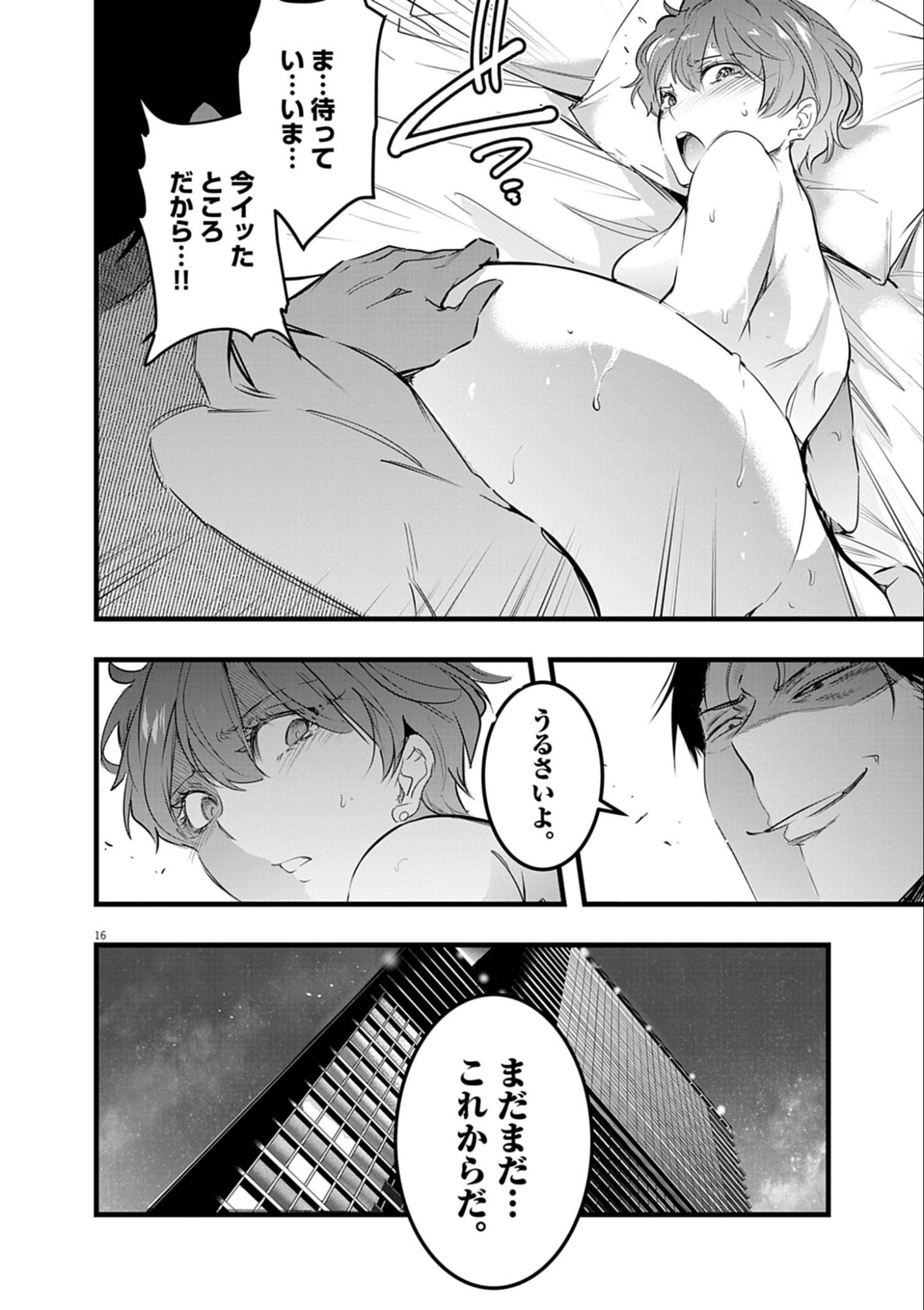 Harem Souzoku - Chapter 10.2 - Page 16