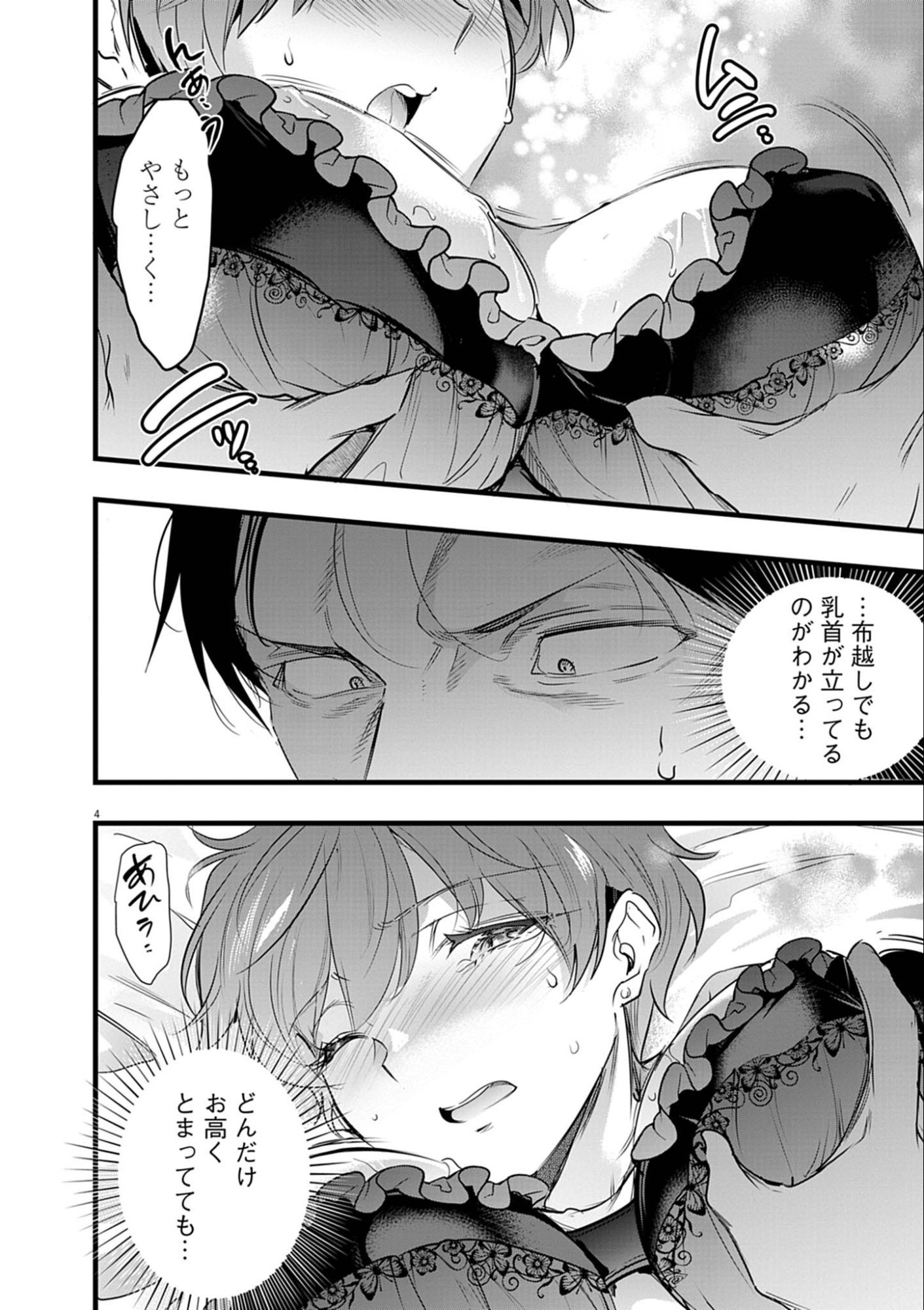 Harem Souzoku - Chapter 10.2 - Page 4