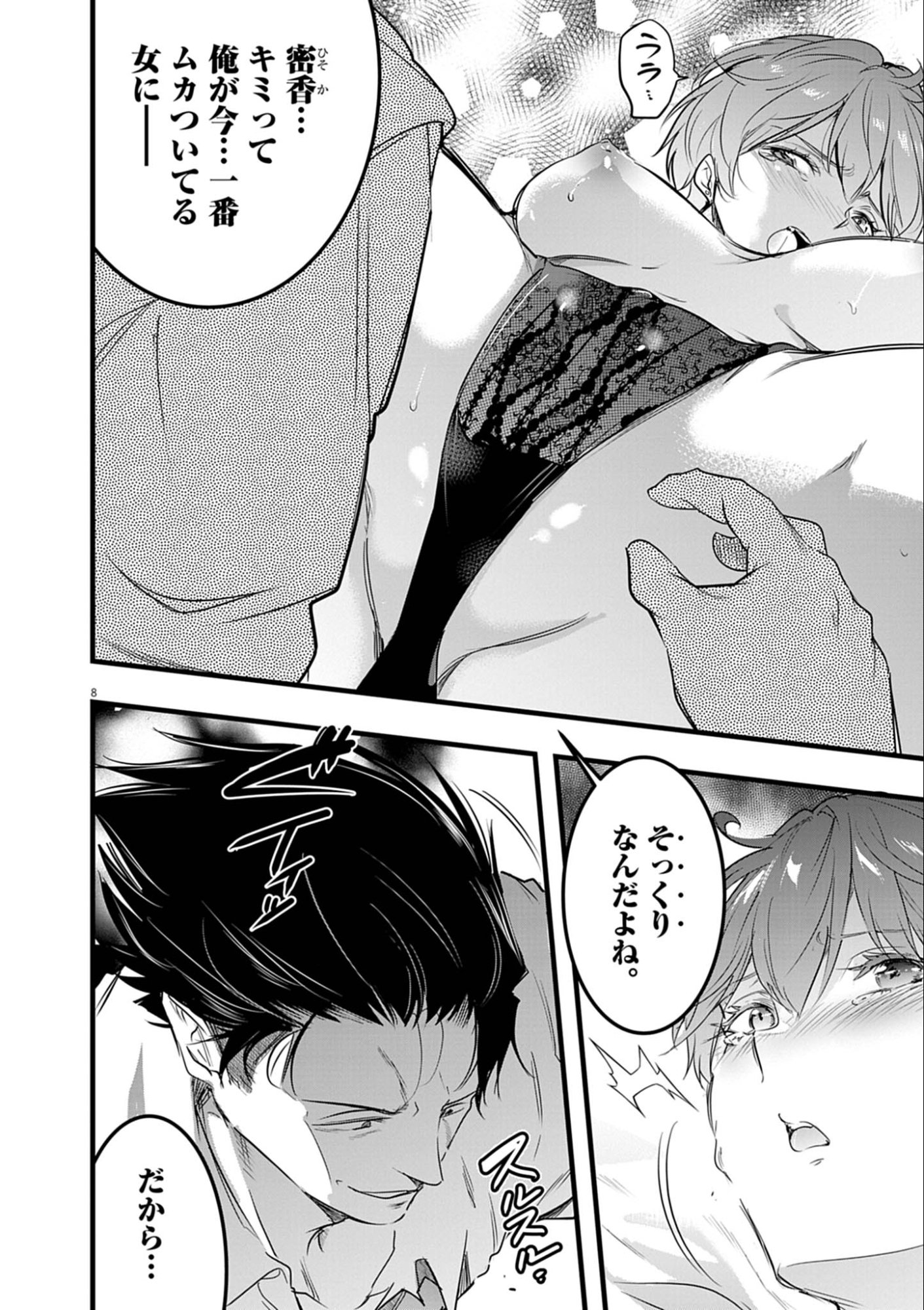 Harem Souzoku - Chapter 10.2 - Page 8