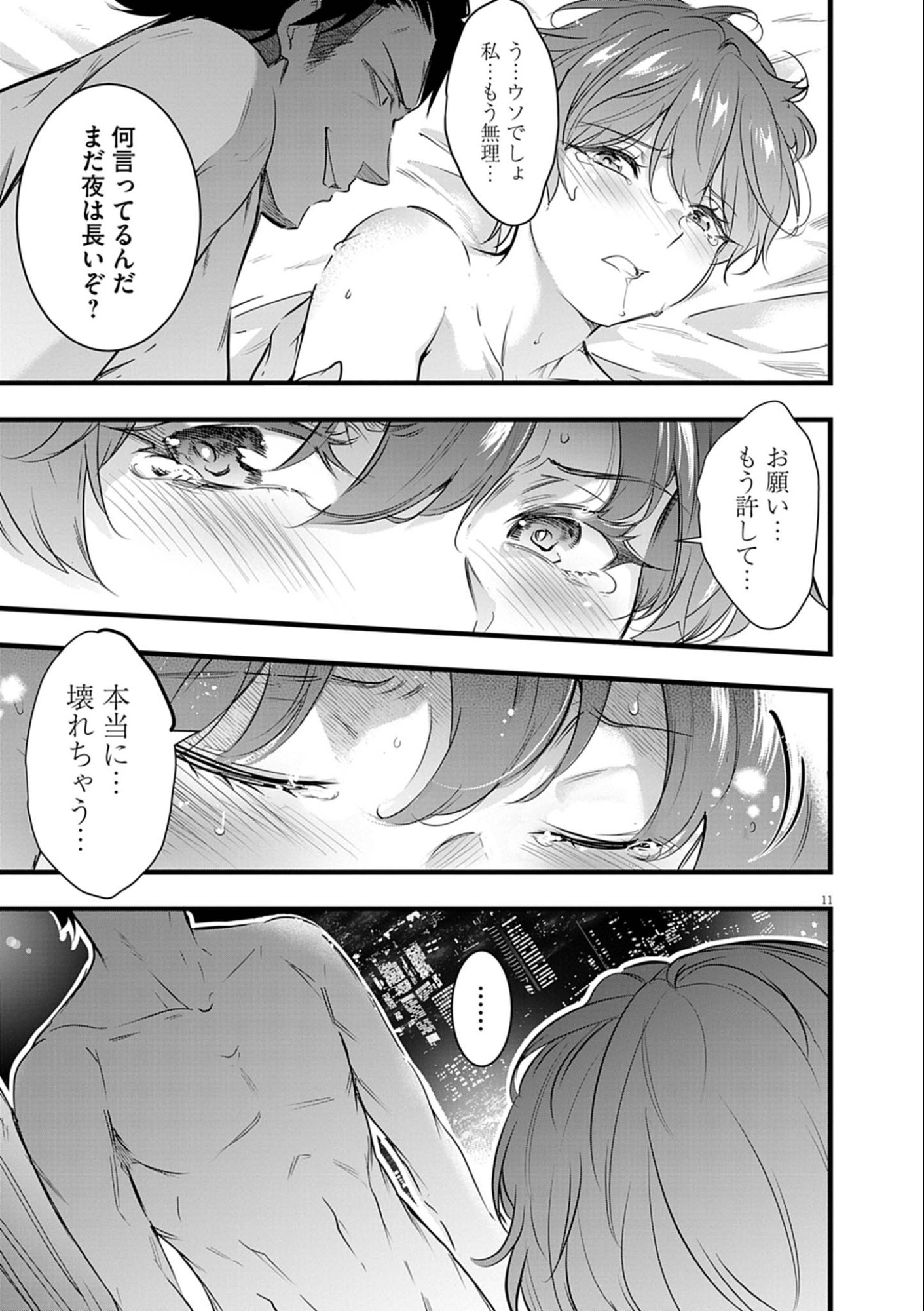 Harem Souzoku - Chapter 11.1 - Page 11