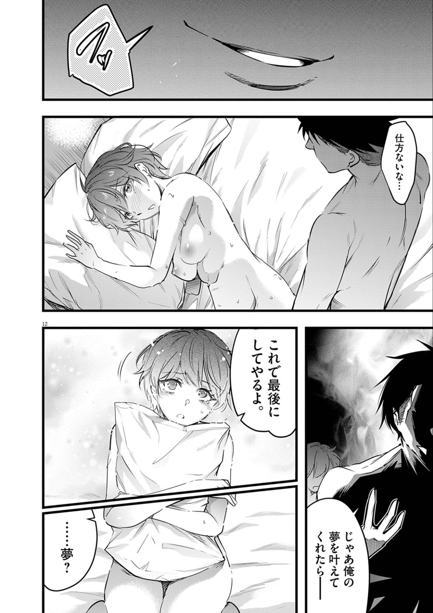 Harem Souzoku - Chapter 11.1 - Page 12