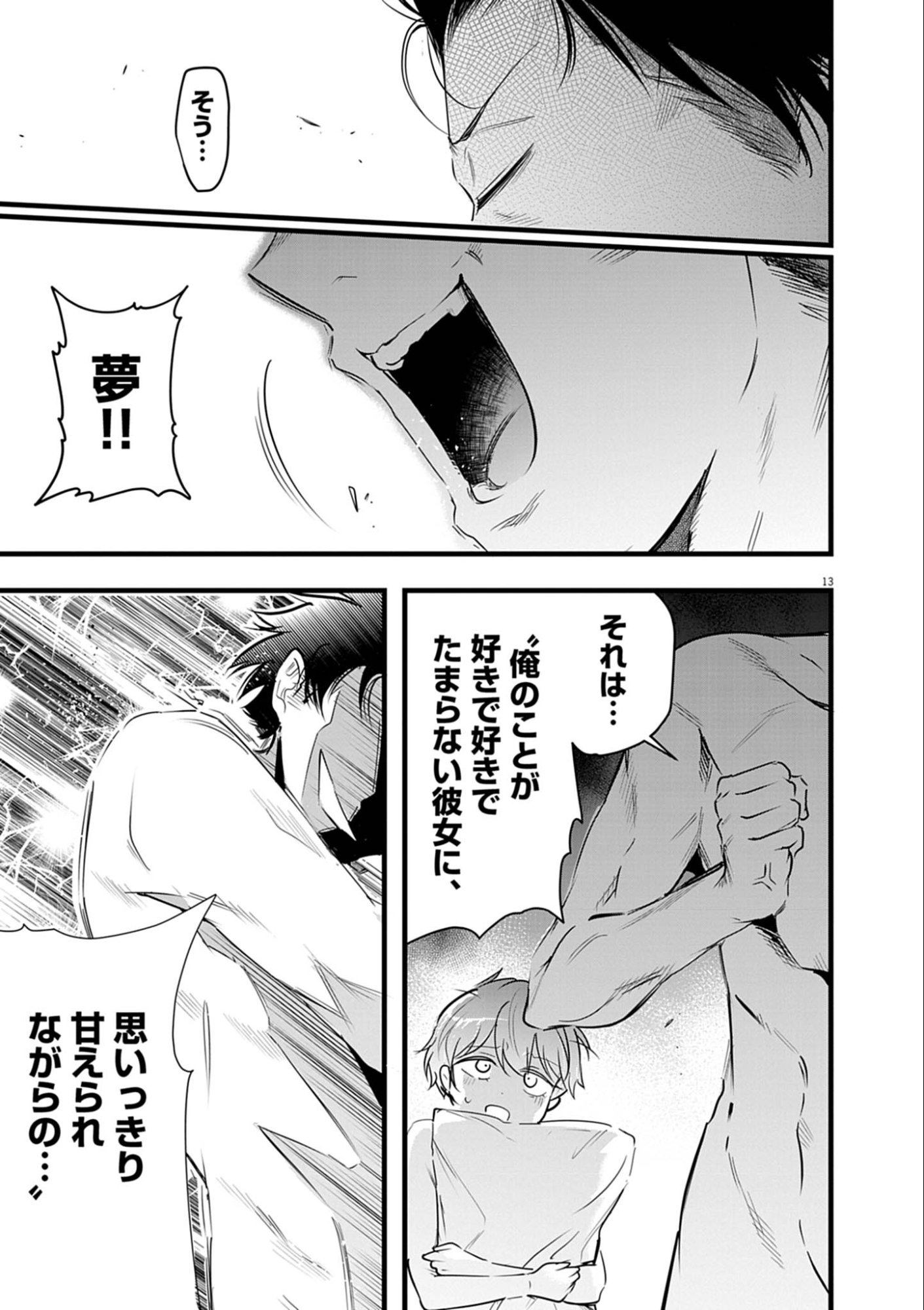 Harem Souzoku - Chapter 11.1 - Page 13