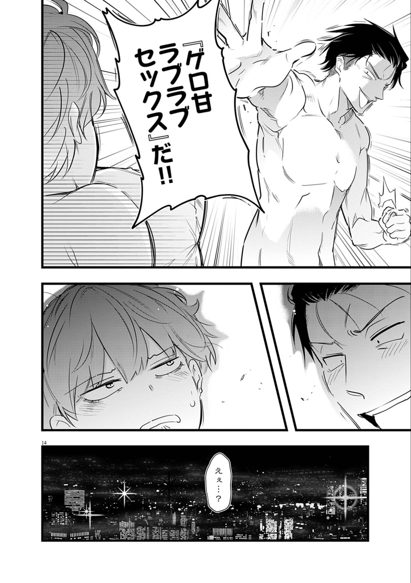 Harem Souzoku - Chapter 11.1 - Page 14