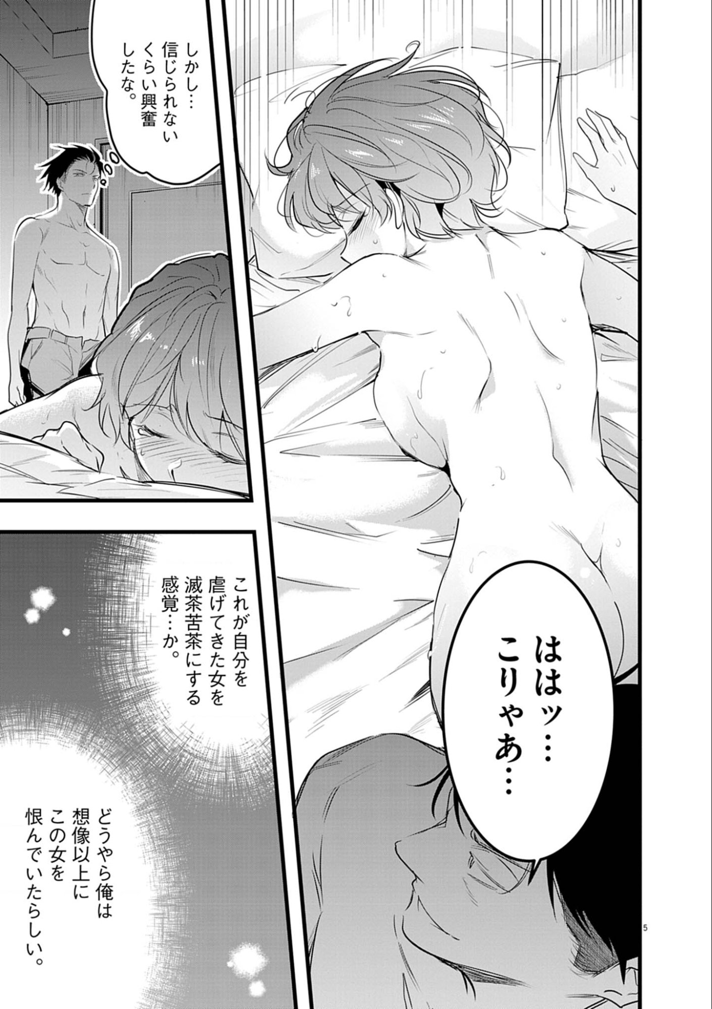 Harem Souzoku - Chapter 11.1 - Page 5