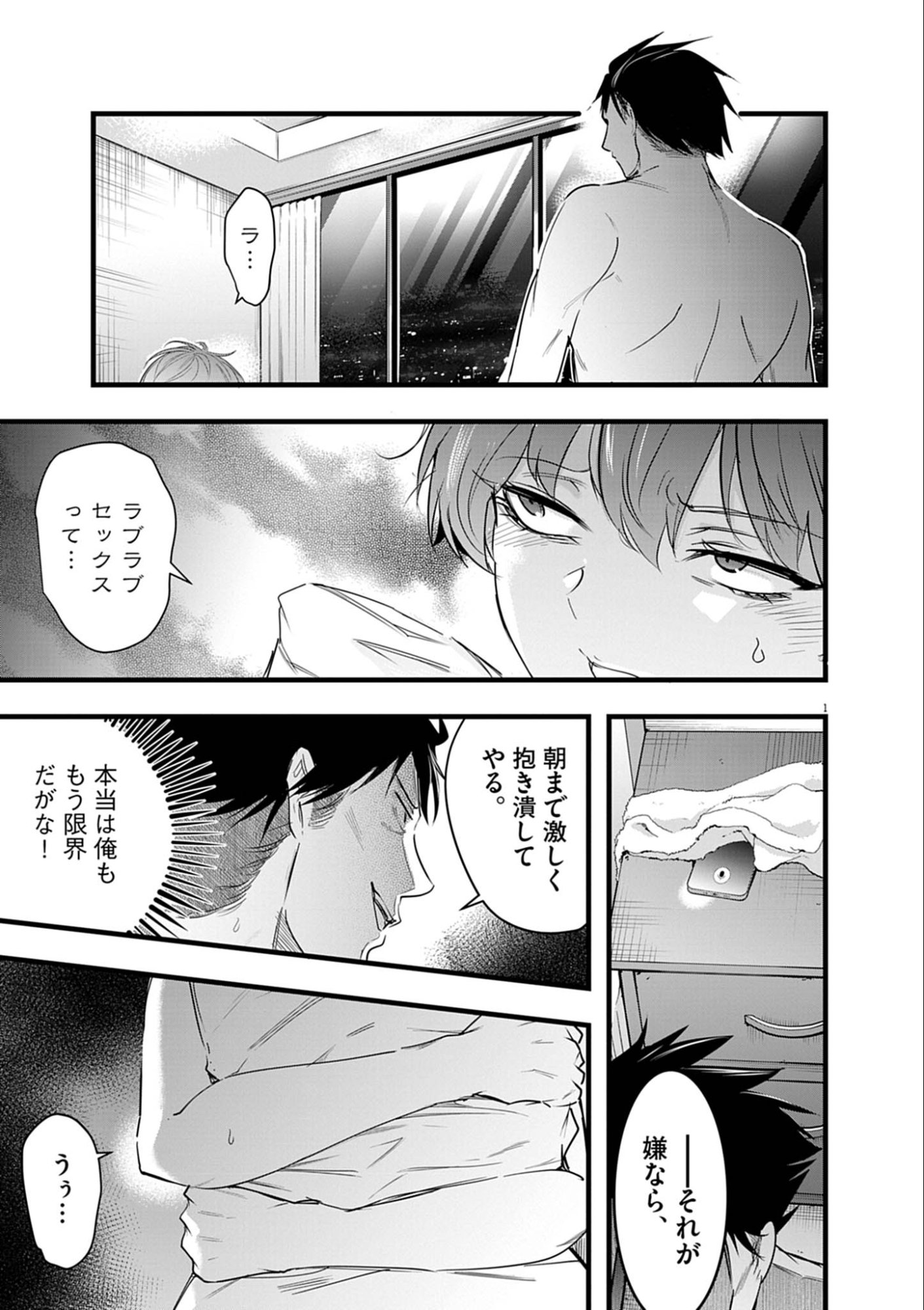 Harem Souzoku - Chapter 11.2 - Page 1