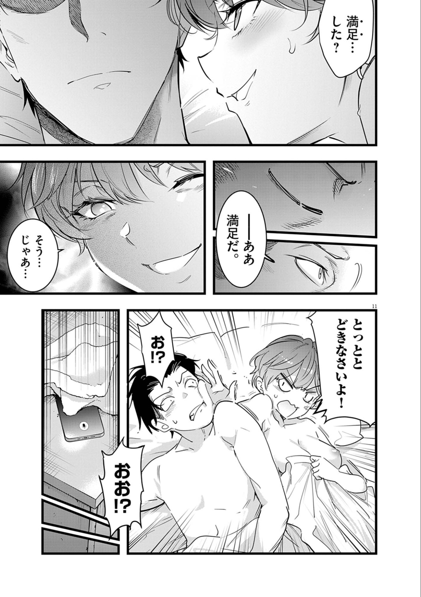 Harem Souzoku - Chapter 11.2 - Page 11