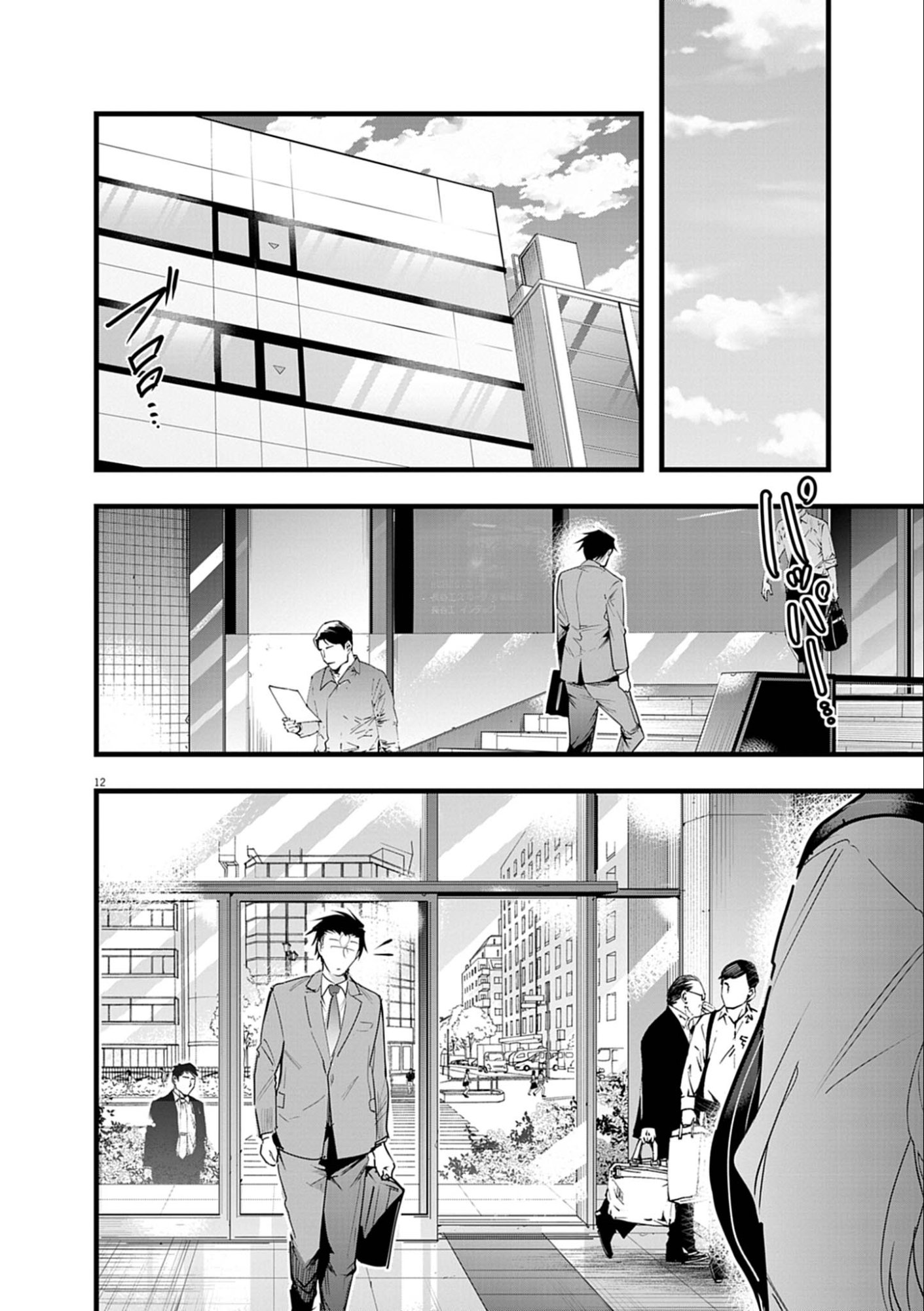 Harem Souzoku - Chapter 11.2 - Page 12