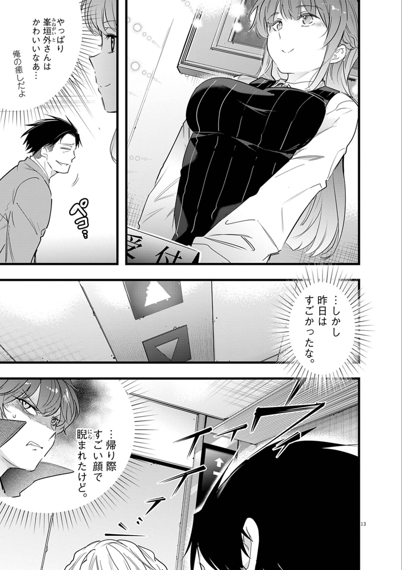 Harem Souzoku - Chapter 11.2 - Page 13