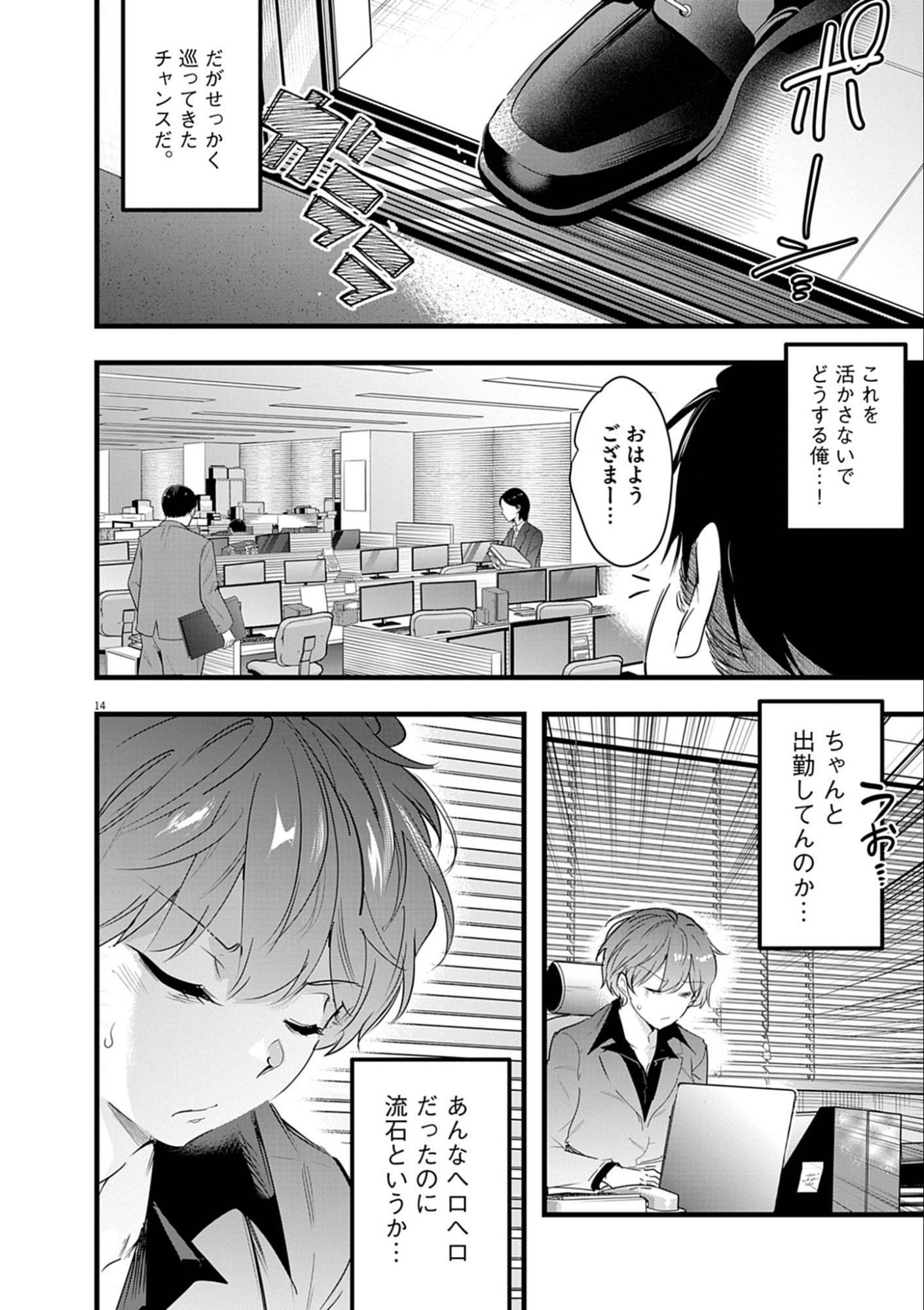 Harem Souzoku - Chapter 11.2 - Page 14