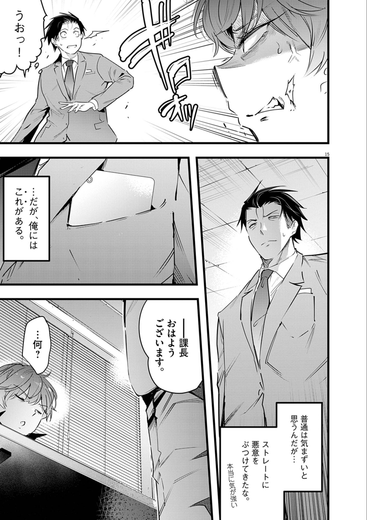 Harem Souzoku - Chapter 11.2 - Page 15