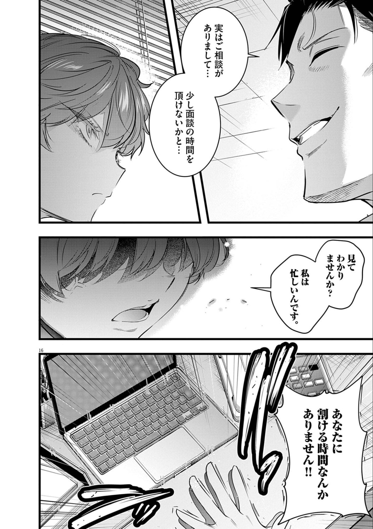 Harem Souzoku - Chapter 11.2 - Page 16