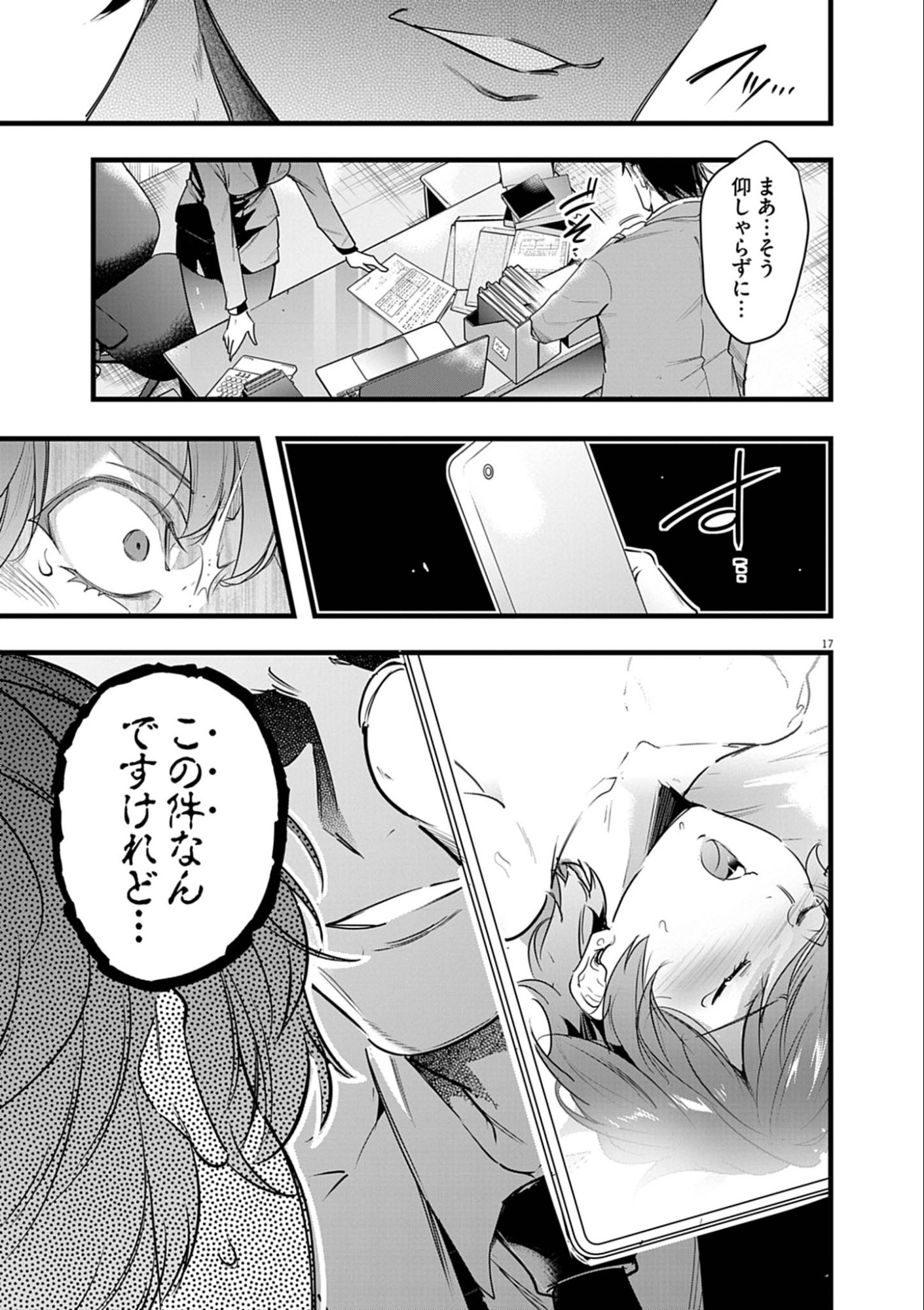 Harem Souzoku - Chapter 11.2 - Page 17