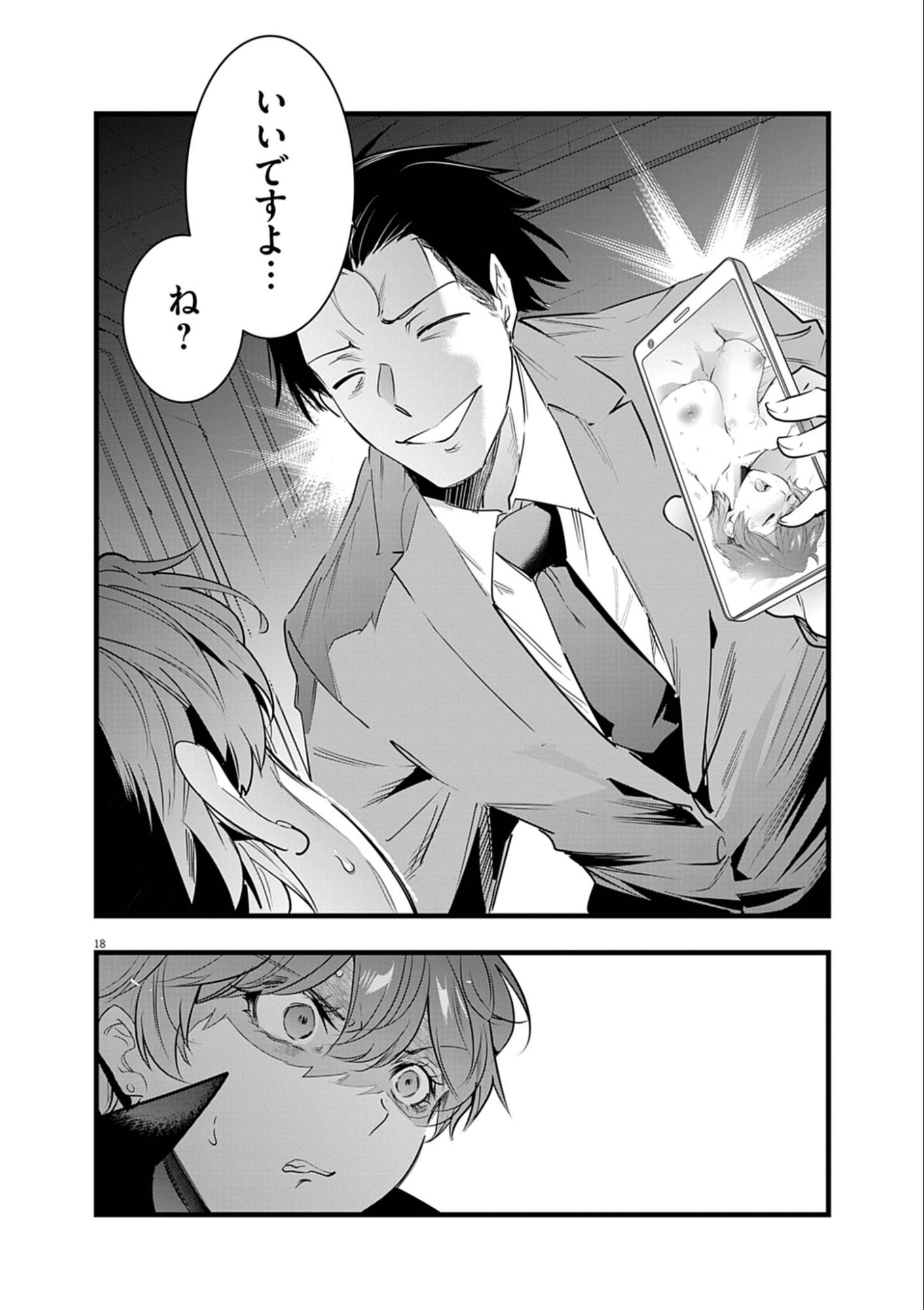 Harem Souzoku - Chapter 11.2 - Page 18