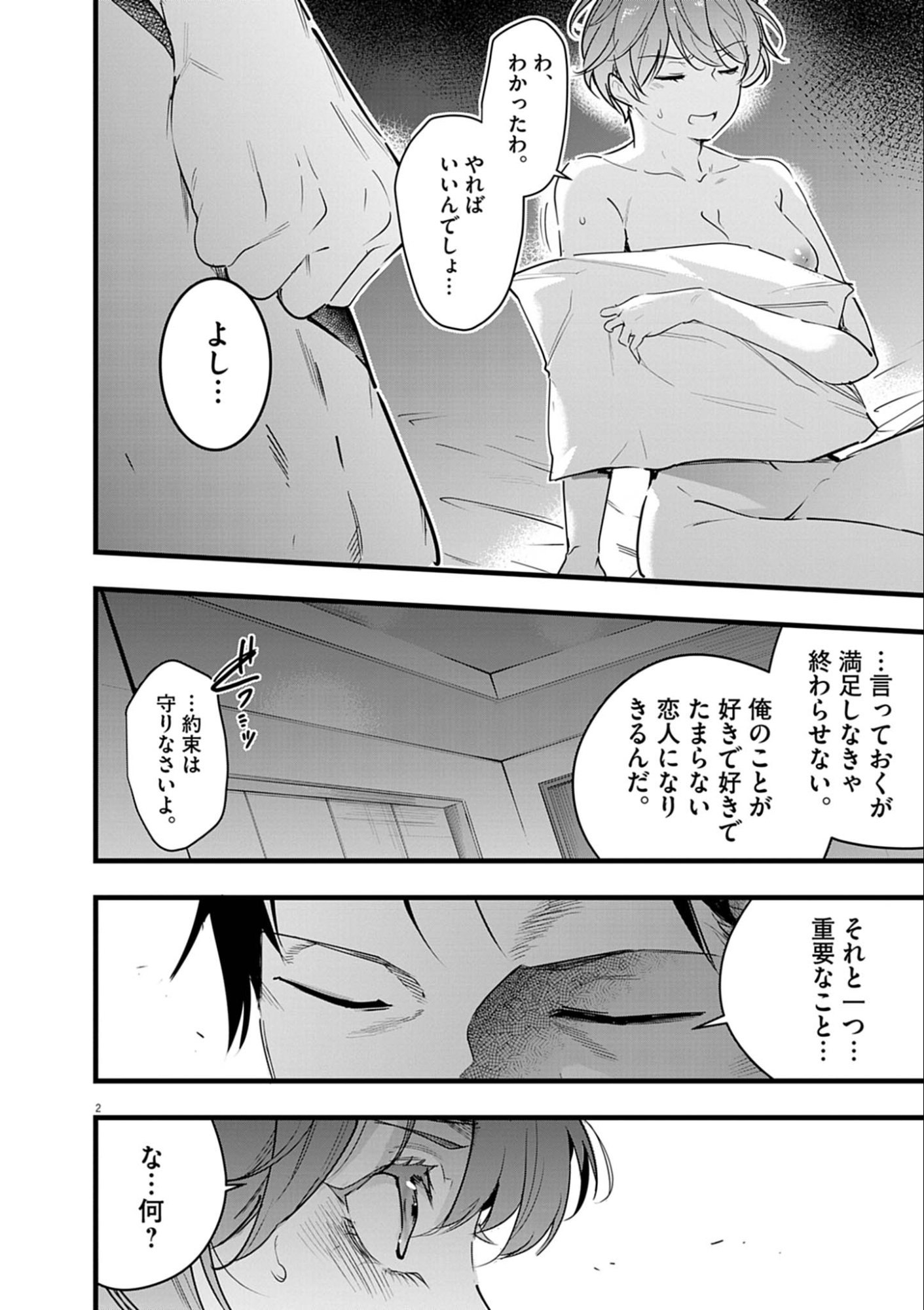 Harem Souzoku - Chapter 11.2 - Page 2