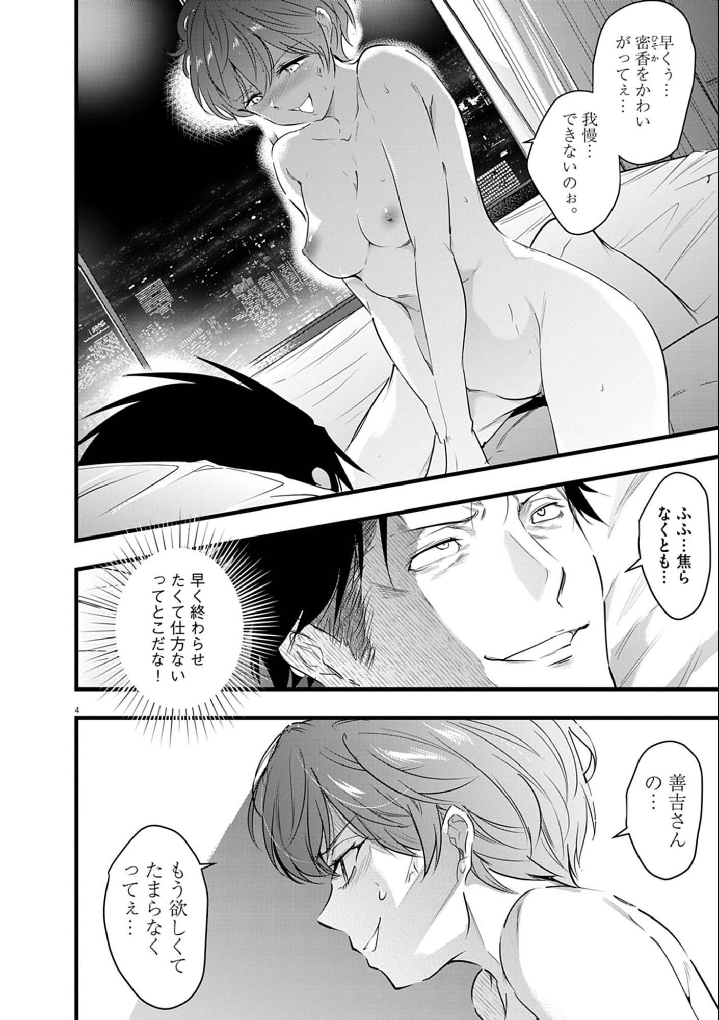 Harem Souzoku - Chapter 11.2 - Page 4