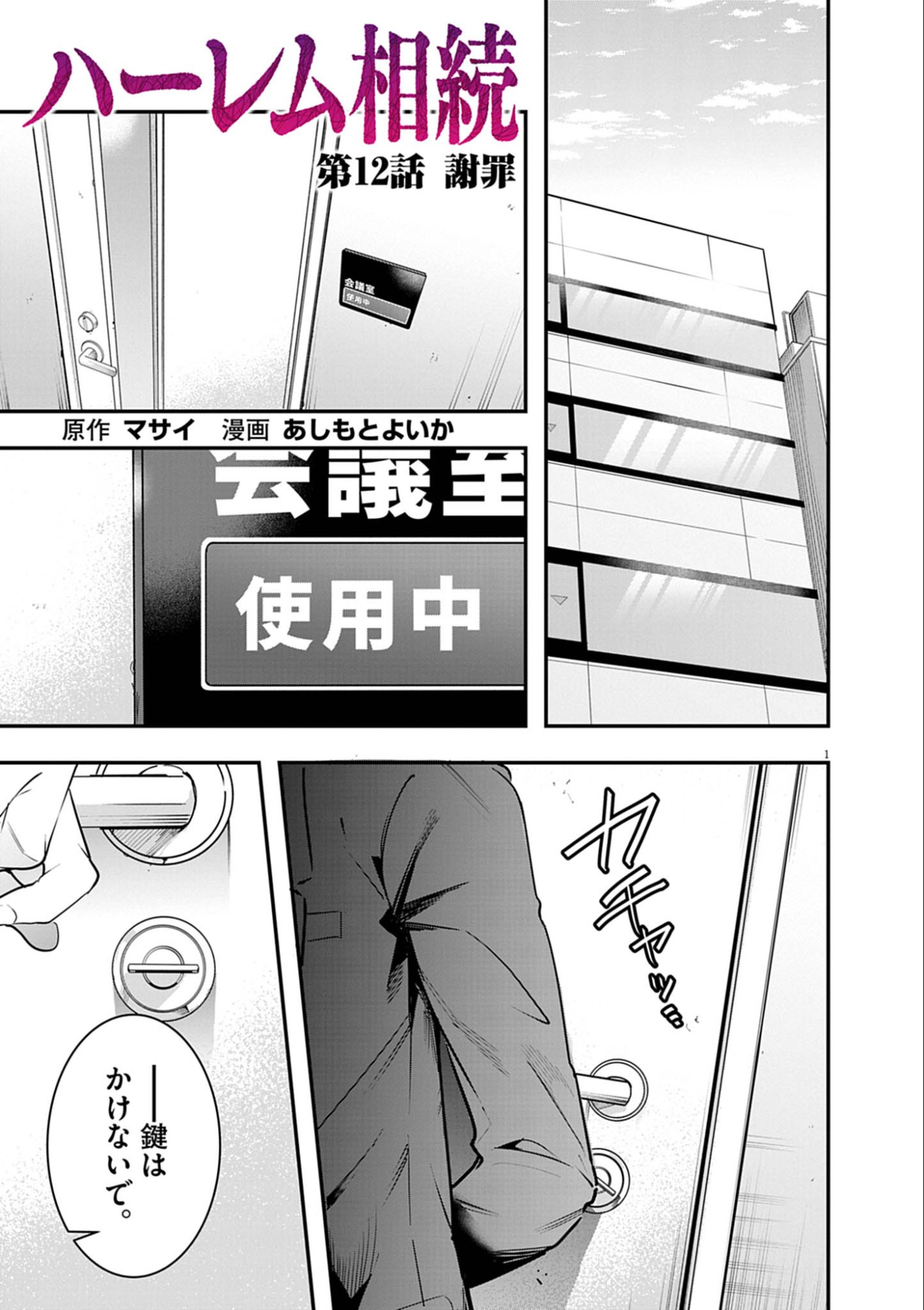 Harem Souzoku - Chapter 12.1 - Page 1