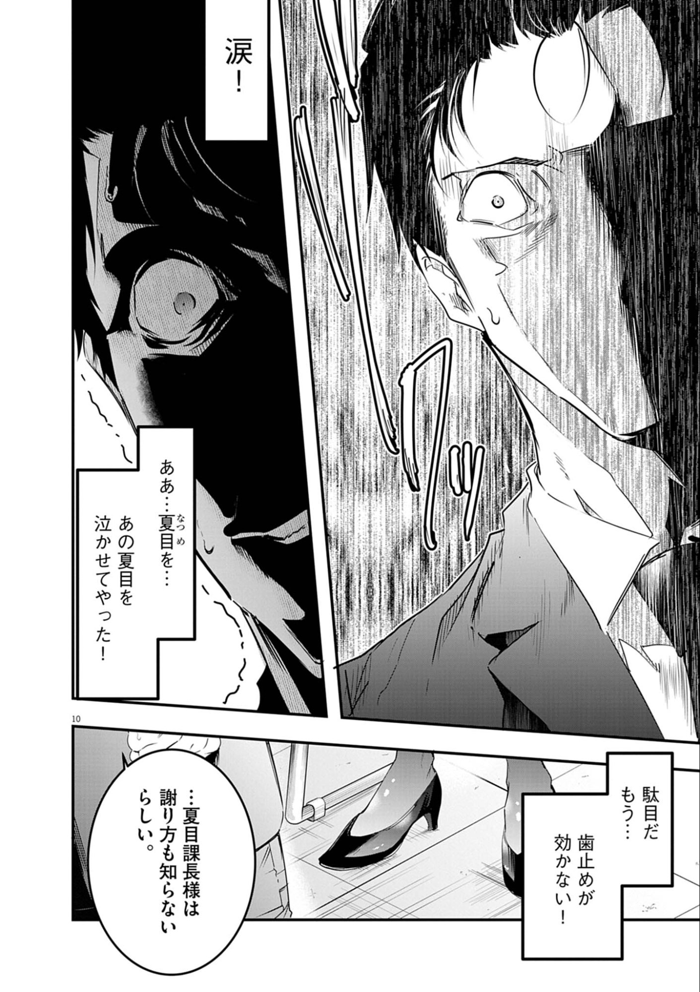 Harem Souzoku - Chapter 12.1 - Page 10